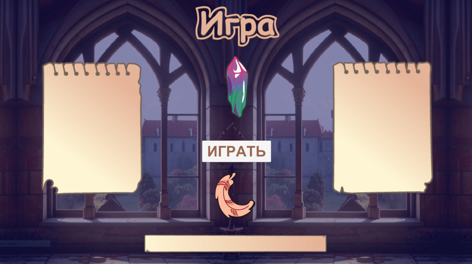 «Игра» (экраны и инвентарь) — Изображение №1 — Интерфейсы, Иллюстрация на Dprofile