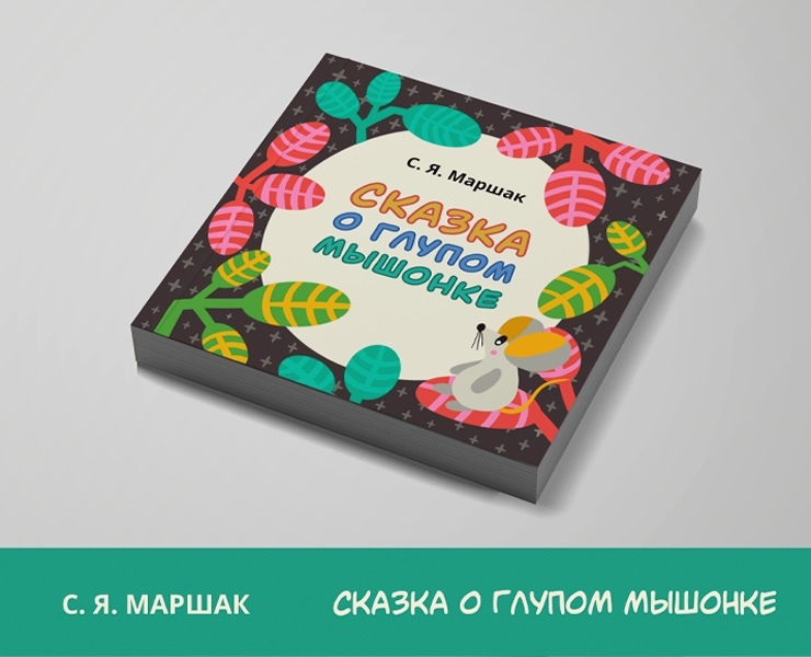 Детская книга — Иллюстрация, Графика на Dprofile