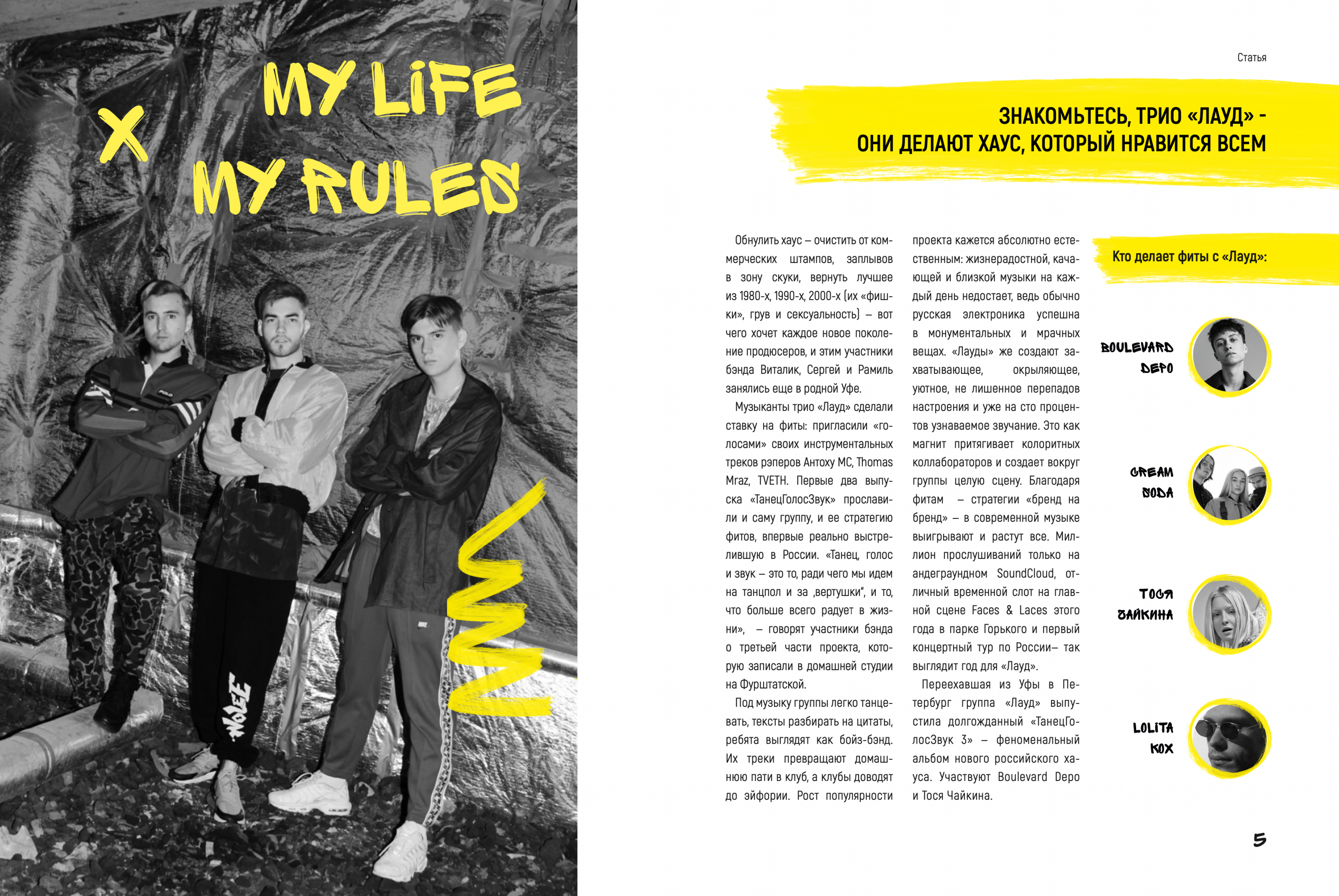 Музыкальный журнал — Изображение №4 — Иллюстрация, Маркетинг на Dprofile