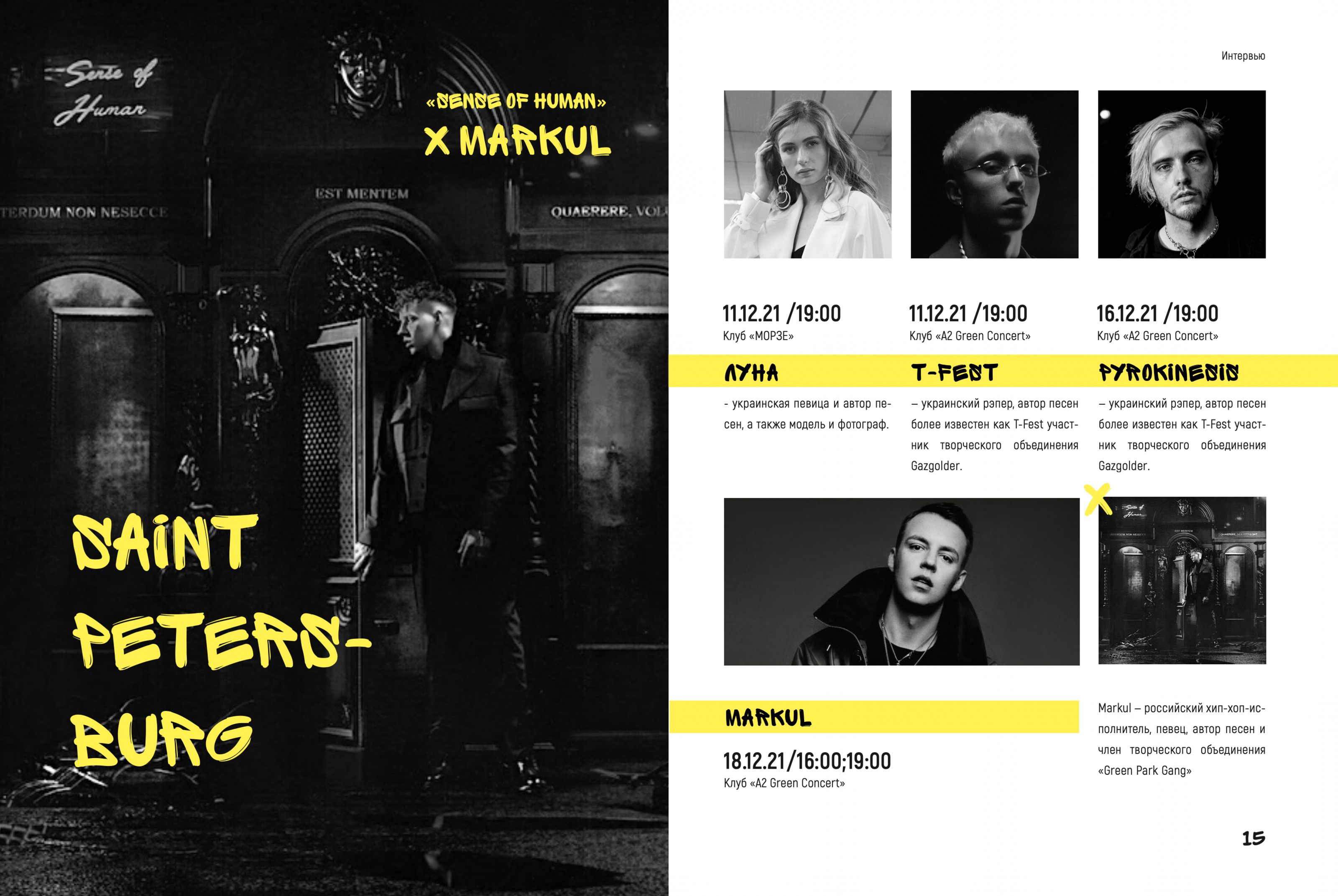 Музыкальный журнал — Изображение №9 — Иллюстрация, Маркетинг на Dprofile