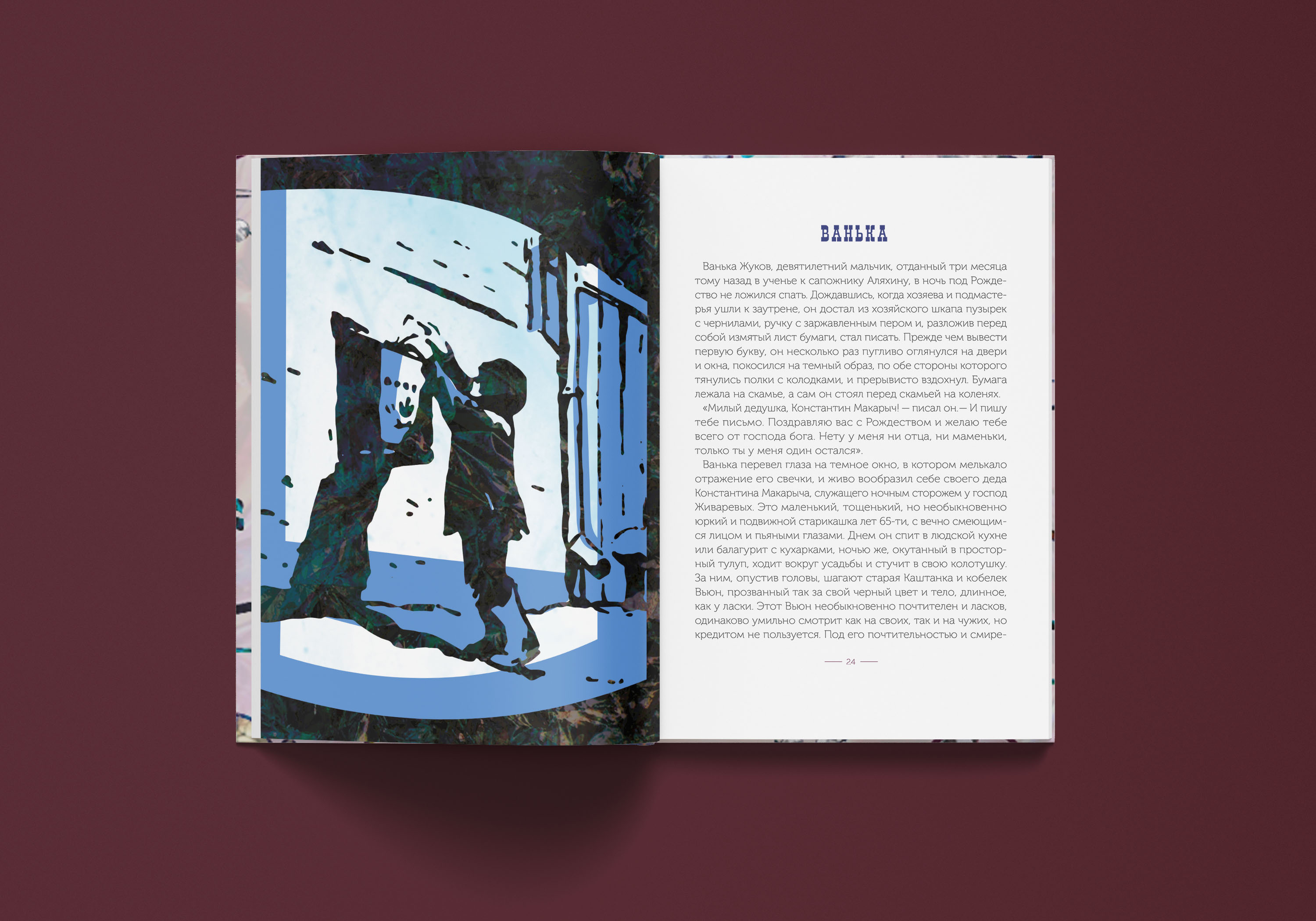 Книга А. П. Чехова — Изображение №7 — Иллюстрация, Графика на Dprofile