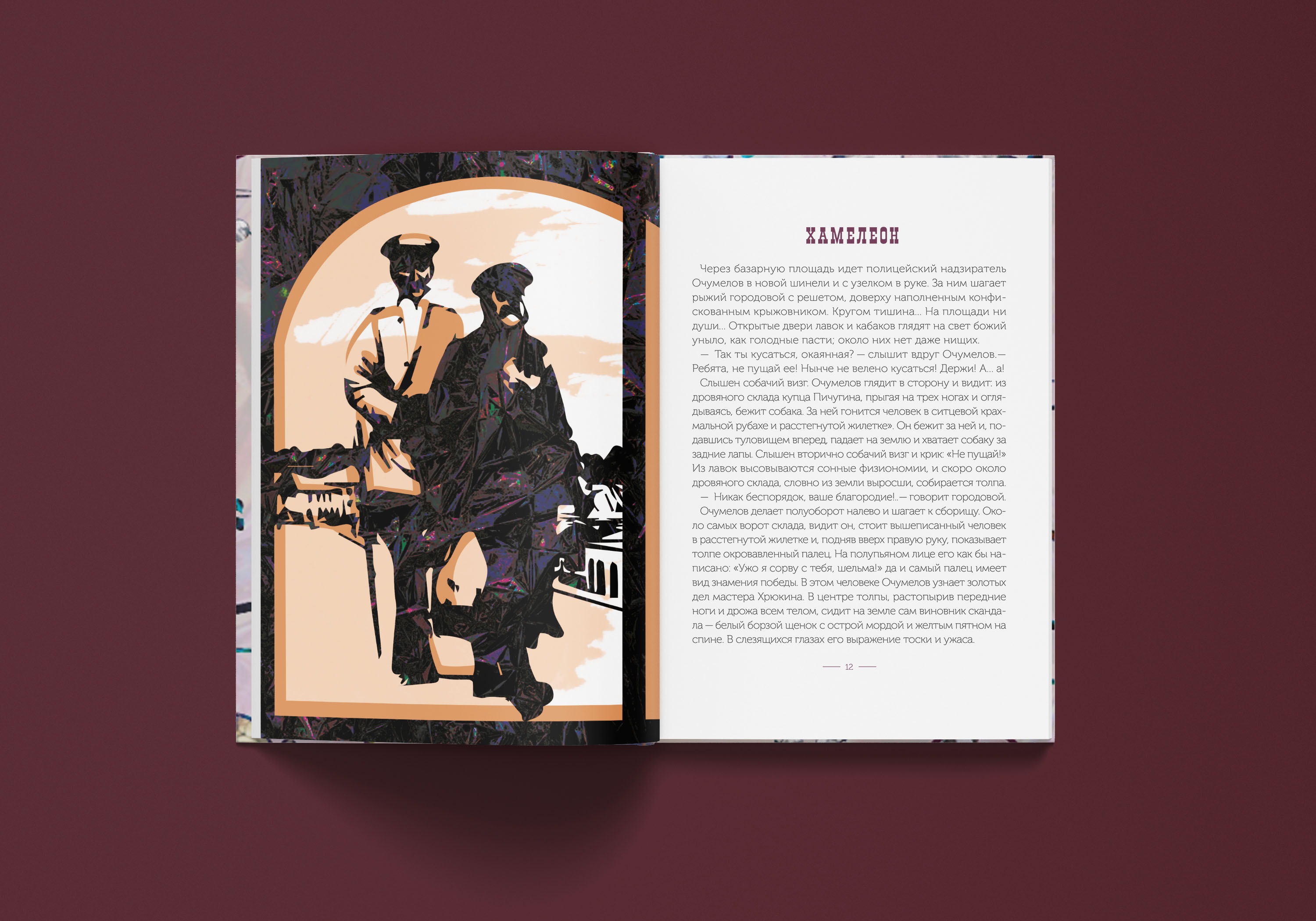 Книга А. П. Чехова — Изображение №6 — Иллюстрация, Графика на Dprofile