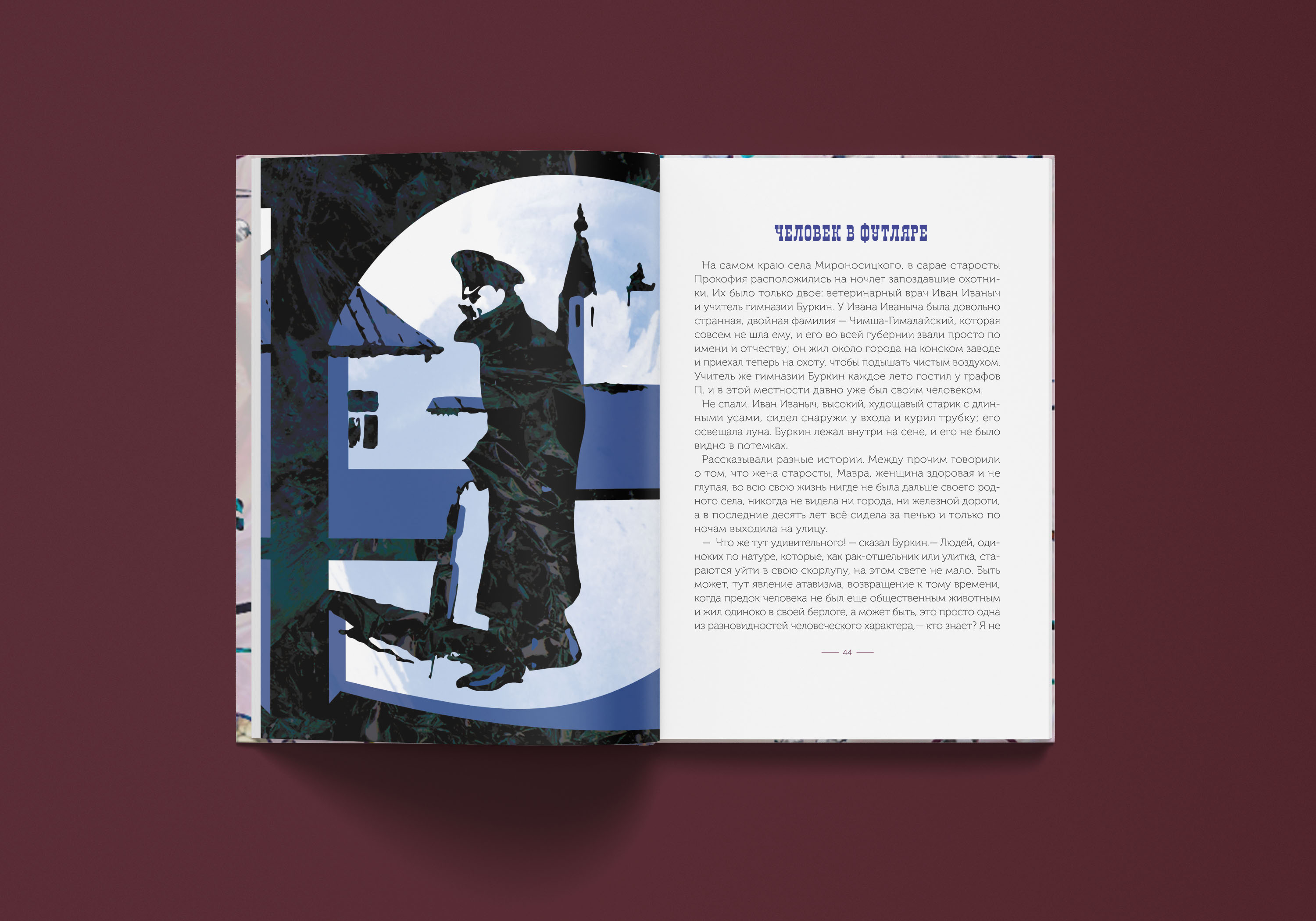 Книга А. П. Чехова — Изображение №10 — Иллюстрация, Графика на Dprofile