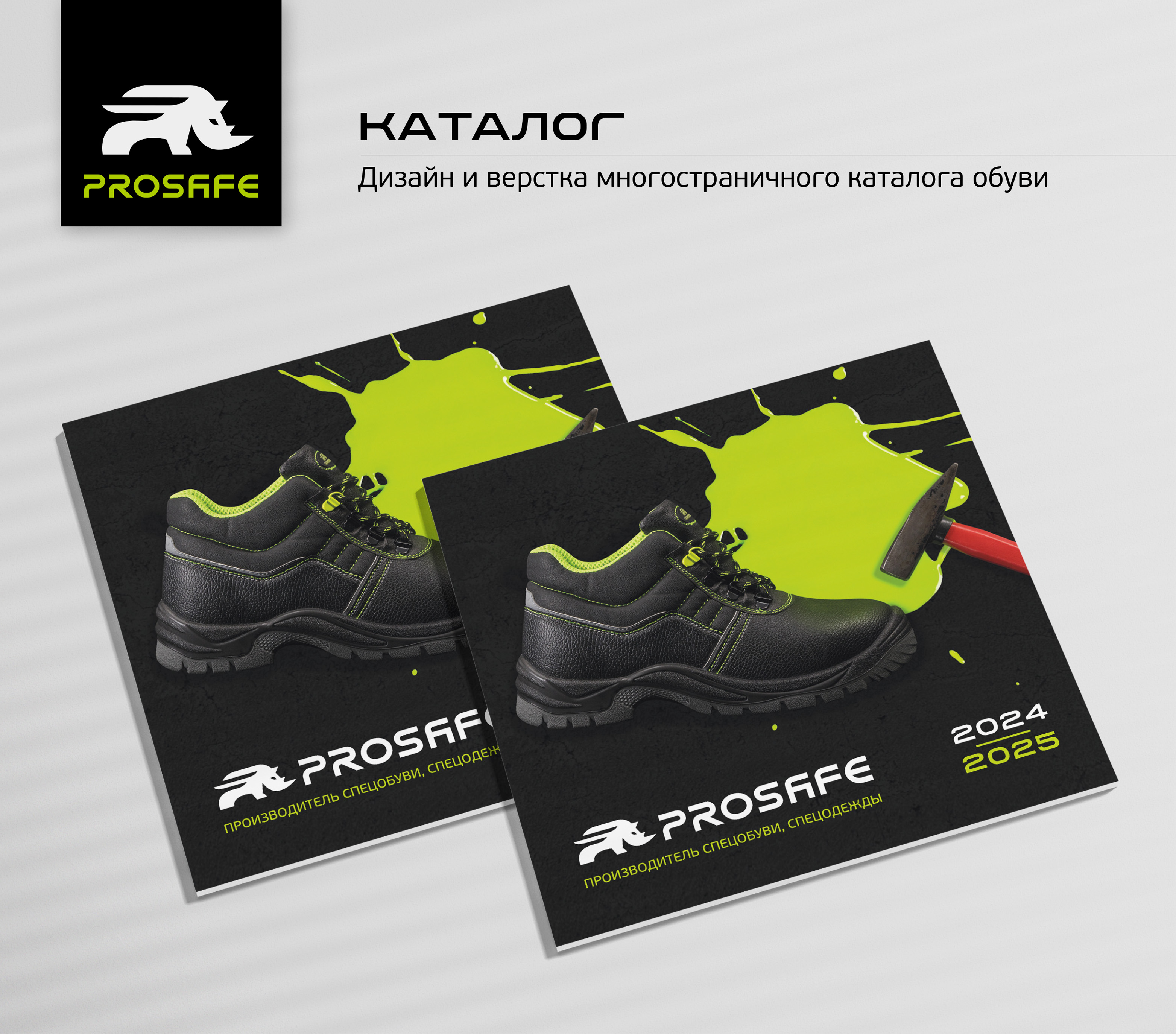Каталог "PROSAFE" — Изображение №1 — Графика, Маркетинг на Dprofile