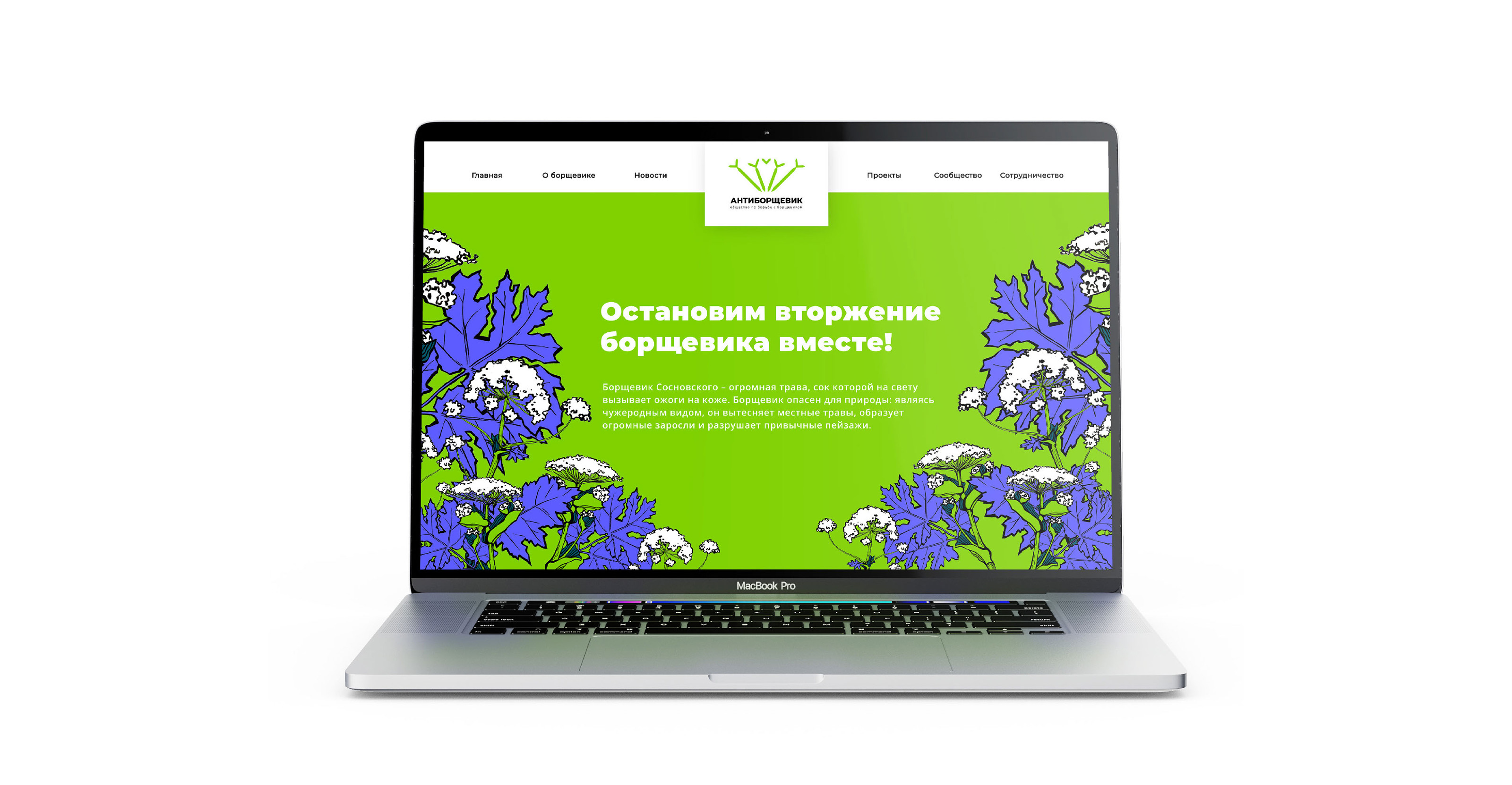 Антиборщевик. Фирменный стиль — Изображение №7 — Брендинг на Dprofile