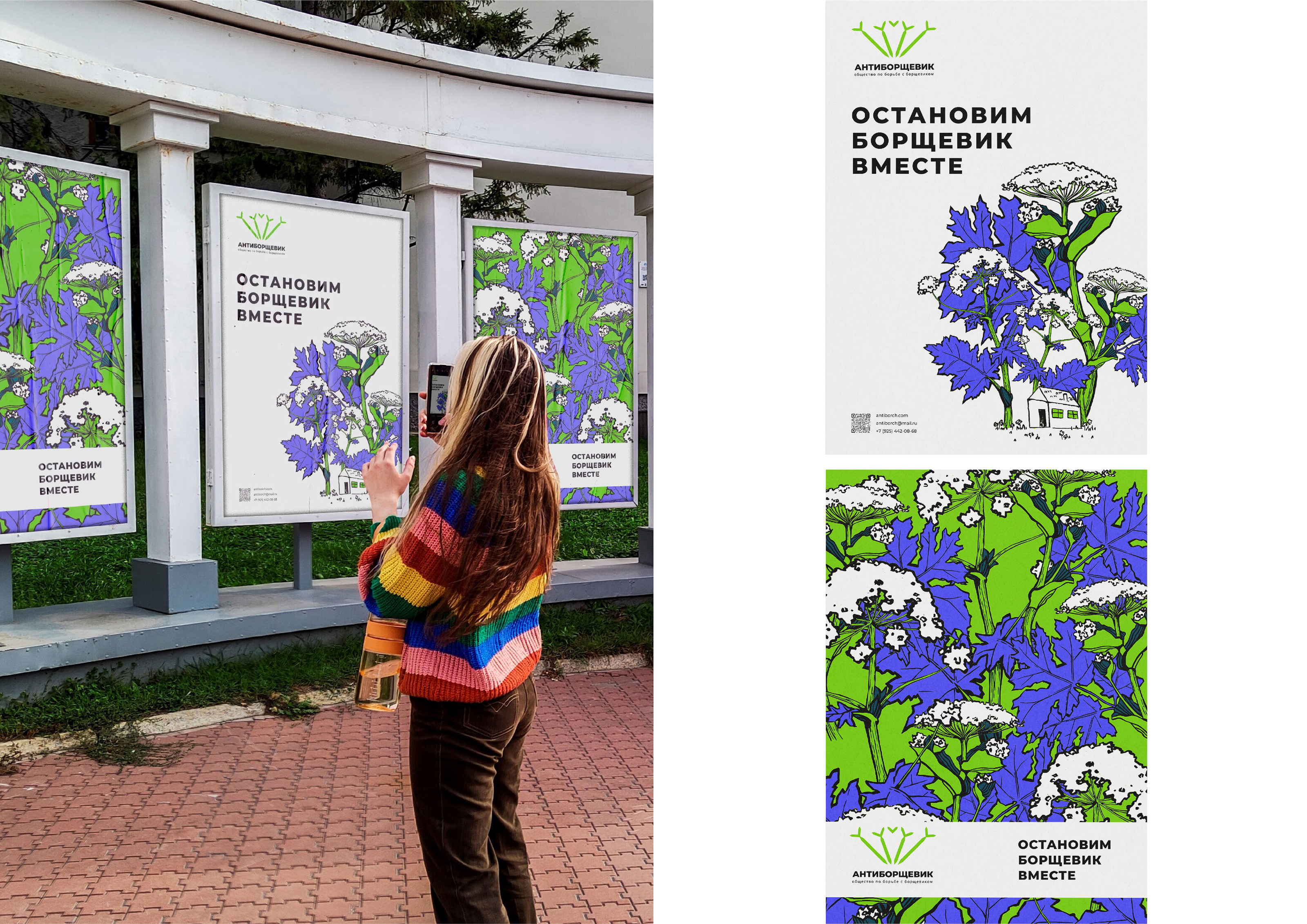Антиборщевик. Фирменный стиль — Изображение №6 — Брендинг на Dprofile