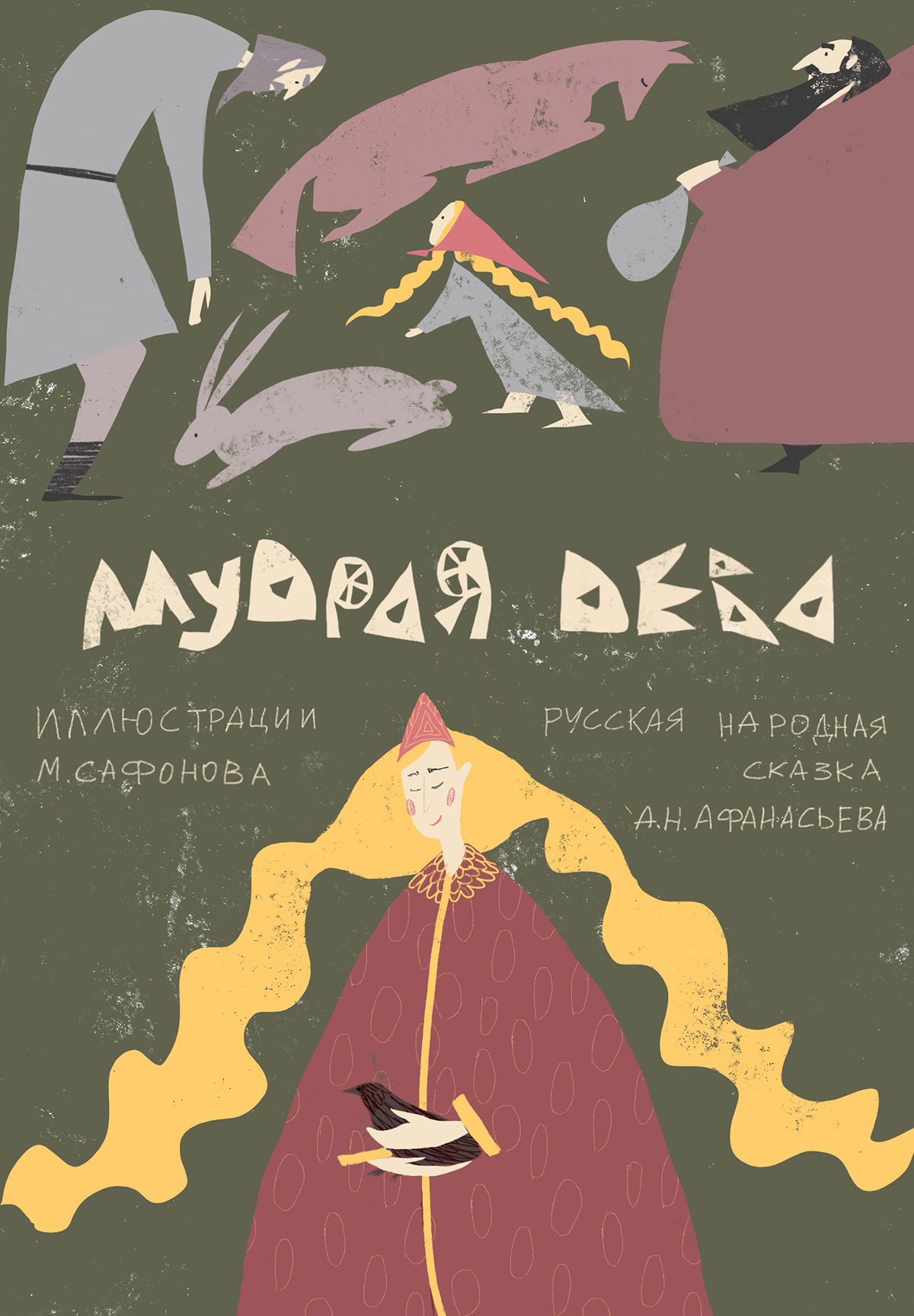 Портфолио книжного иллюстратора — Изображение №2 — Иллюстрация на Dprofile