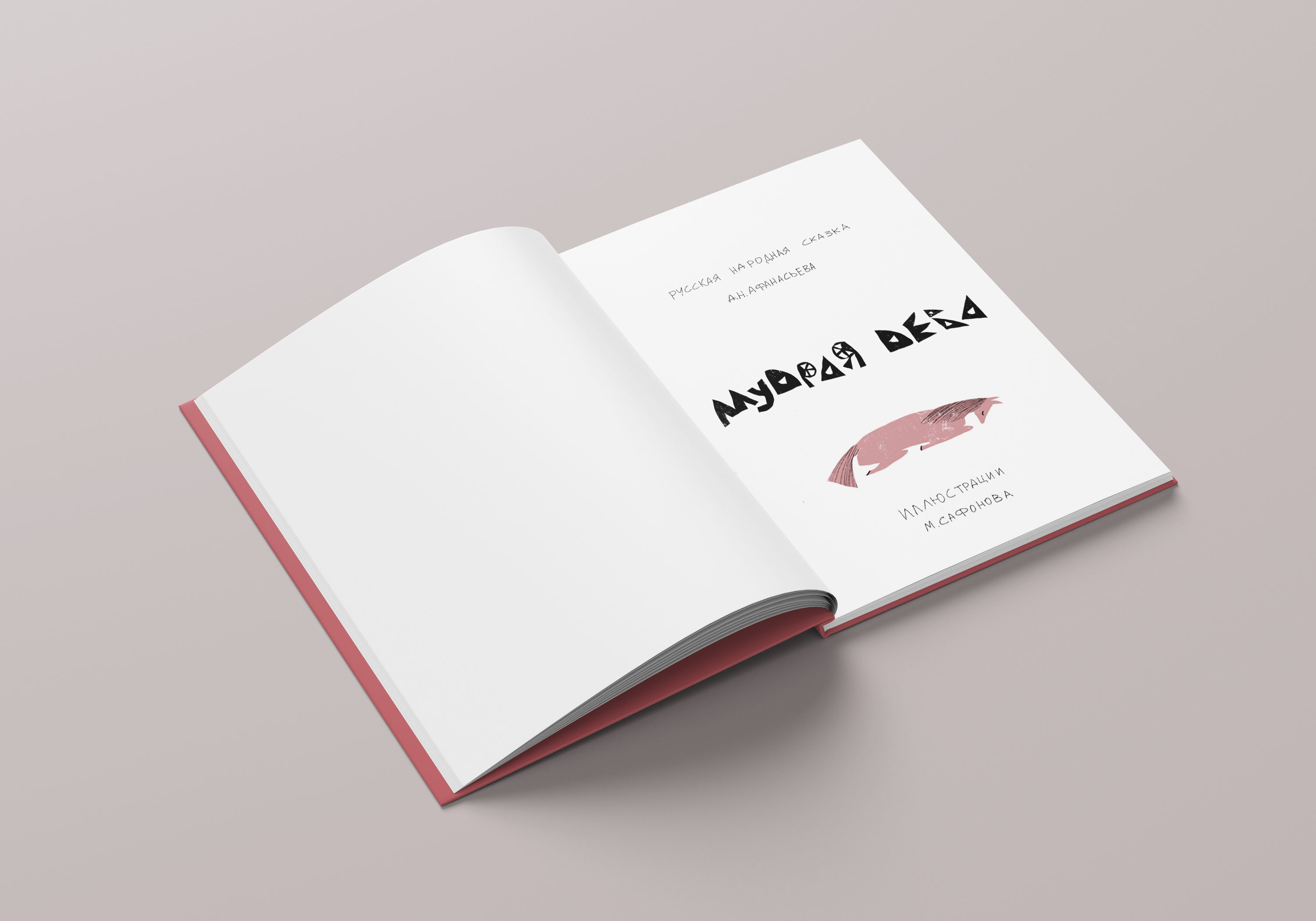 Портфолио книжного иллюстратора — Изображение №10 — Иллюстрация на Dprofile