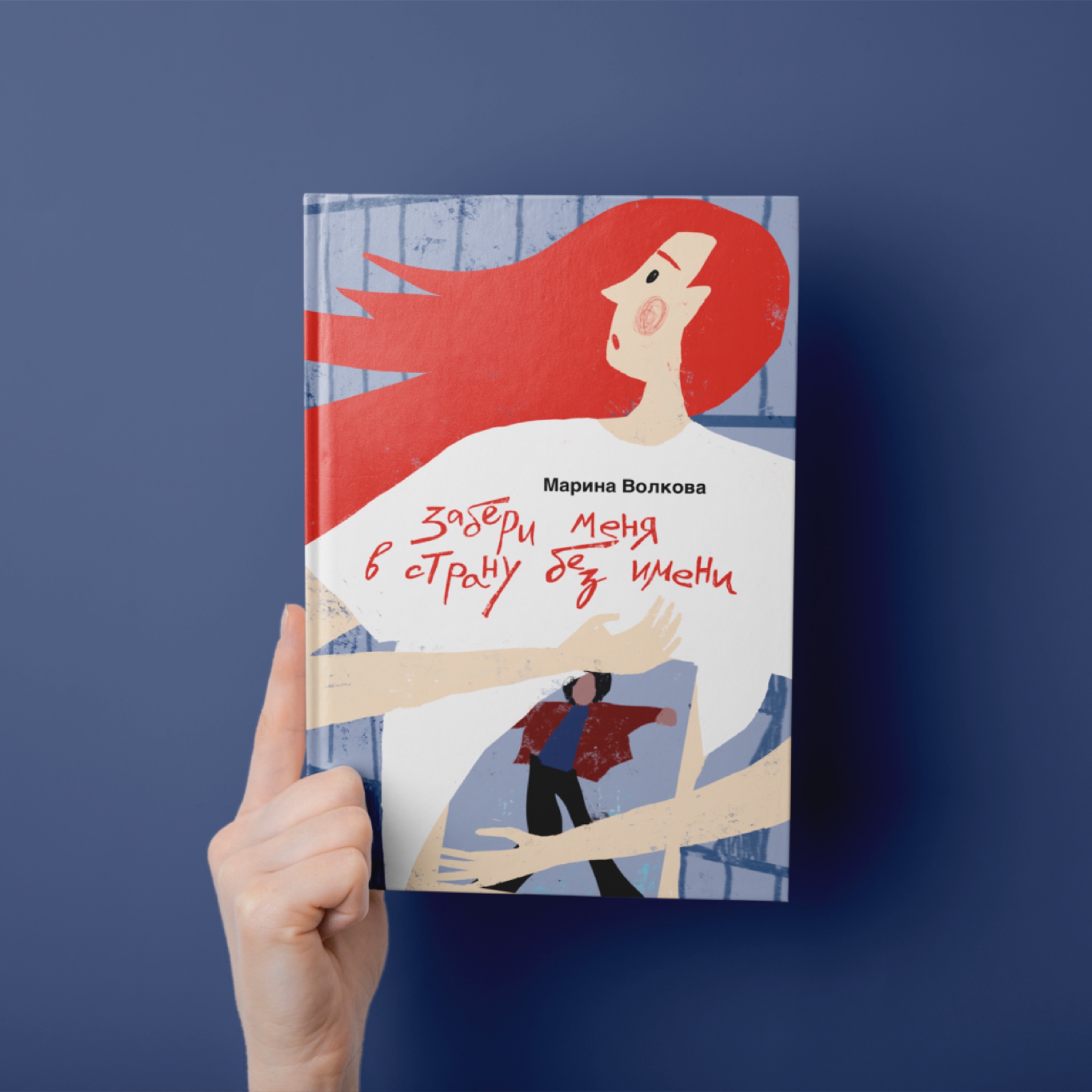 "Обложка супер" конкурс "Белая ворона" — Изображение №4 — Иллюстрация на Dprofile