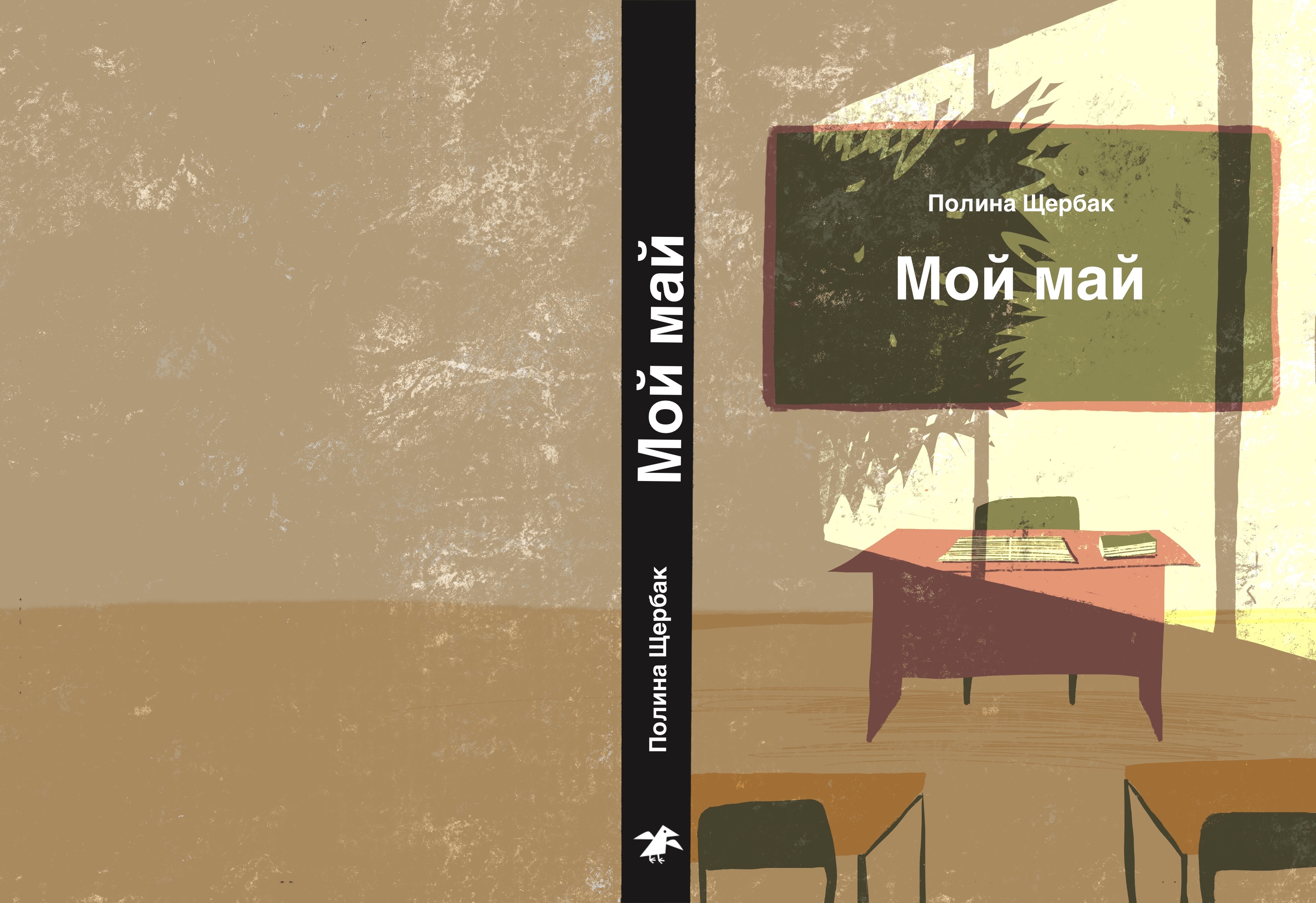 "Обложка супер" конкурс "Белая ворона" — Изображение №6 — Иллюстрация на Dprofile