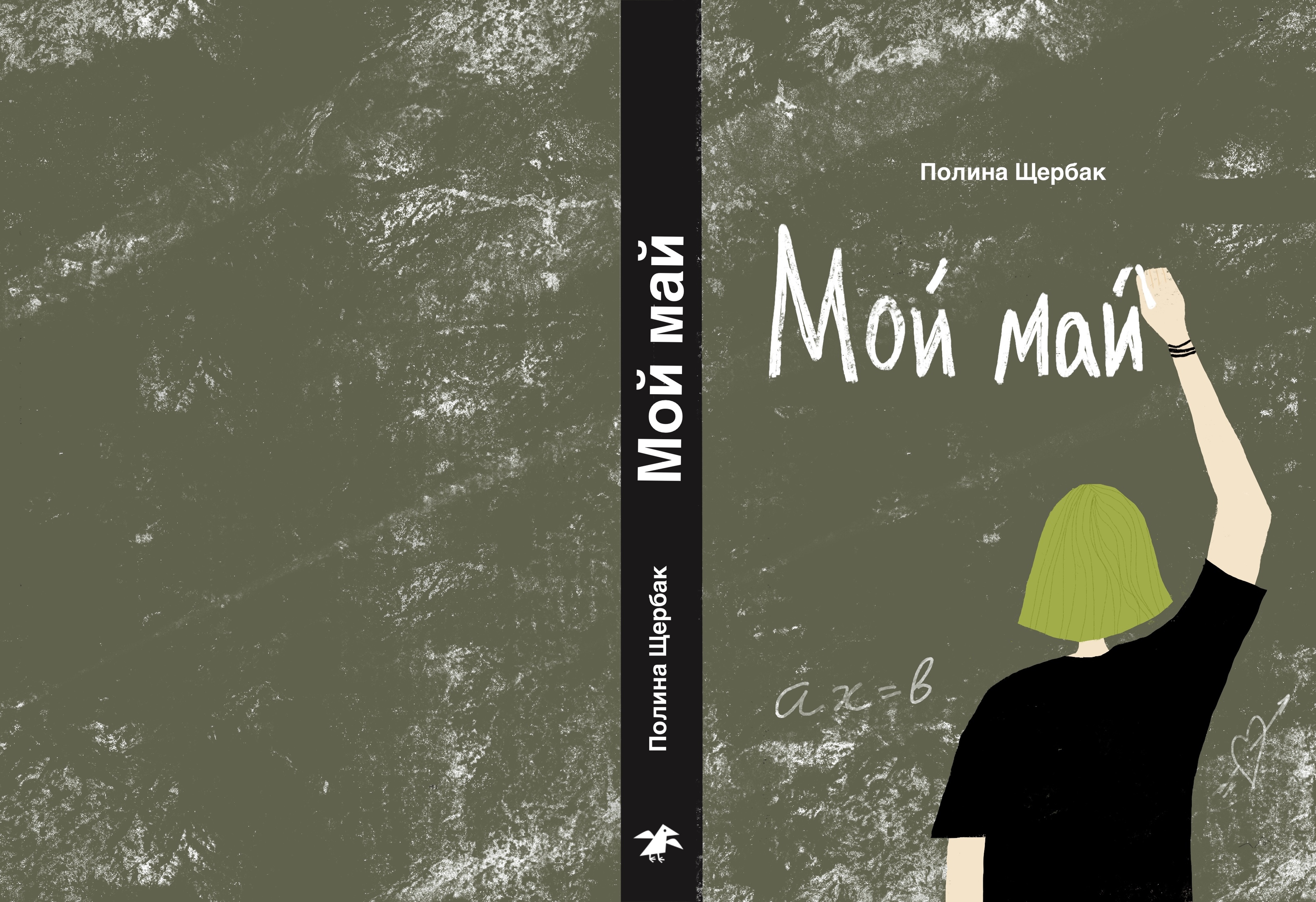 "Обложка супер" конкурс "Белая ворона" — Изображение №9 — Иллюстрация на Dprofile