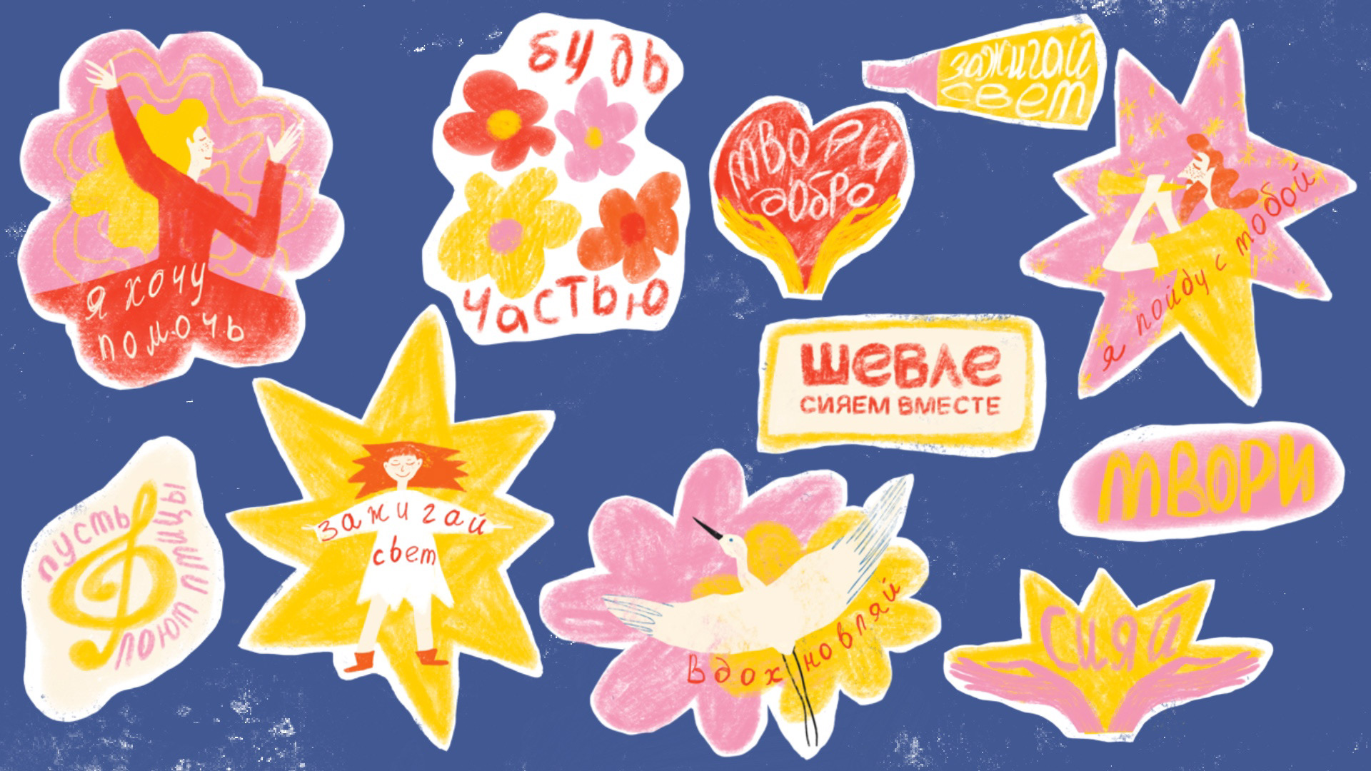 Стикеры для «ШЕВЛЕ» — Изображение №1 — Иллюстрация на Dprofile