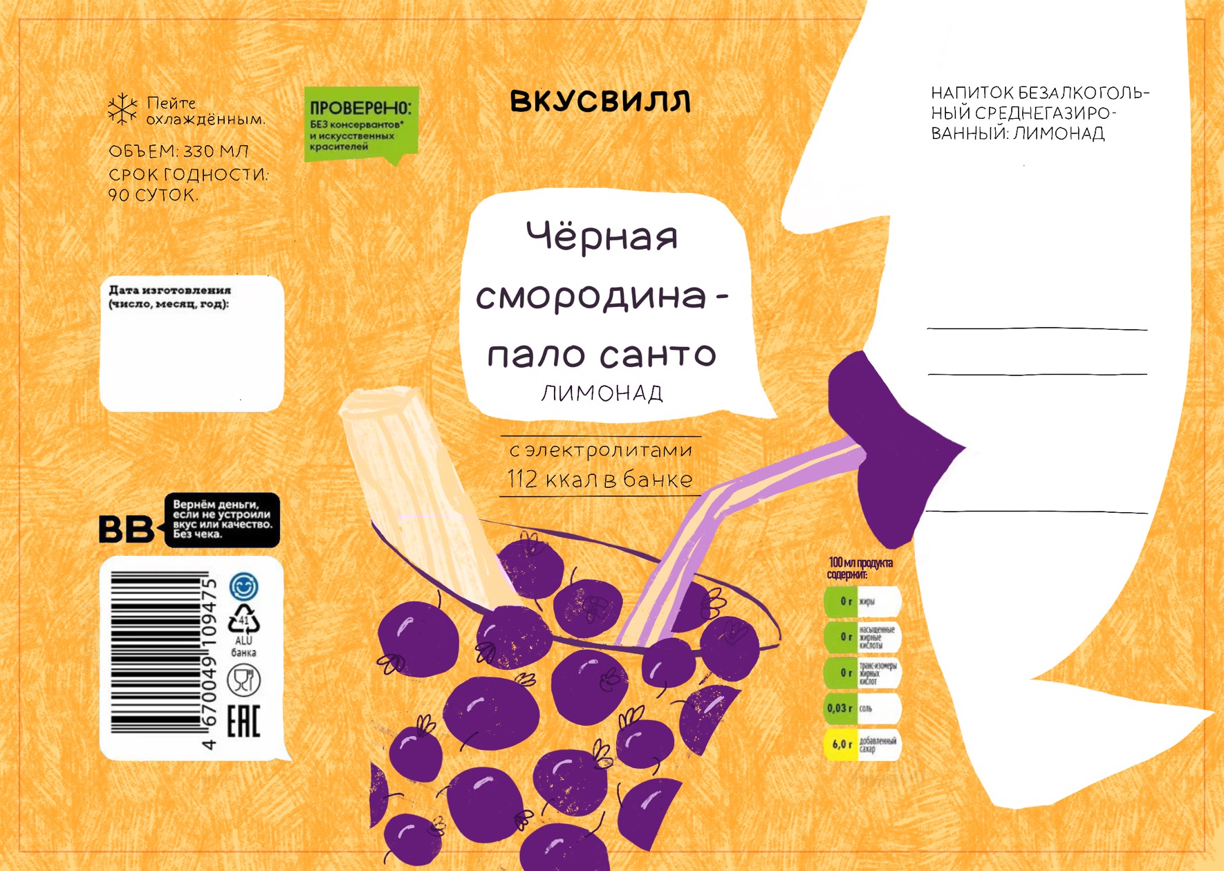 Дизайн упаковки лимонадов Вкусвилл — Изображение №2 — Брендинг, Иллюстрация на Dprofile