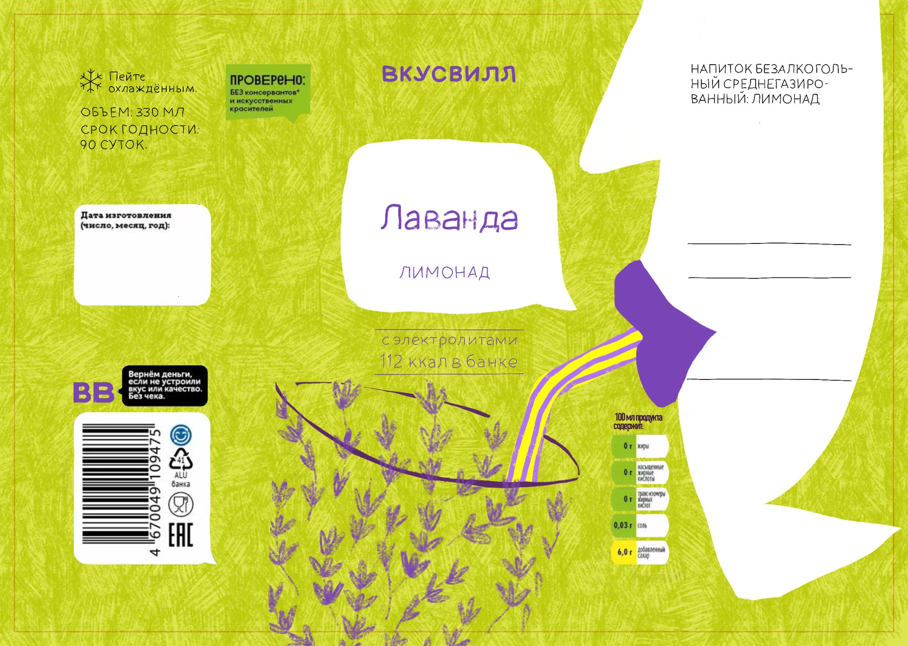 Дизайн упаковки лимонадов Вкусвилл — Изображение №5 — Брендинг, Иллюстрация на Dprofile