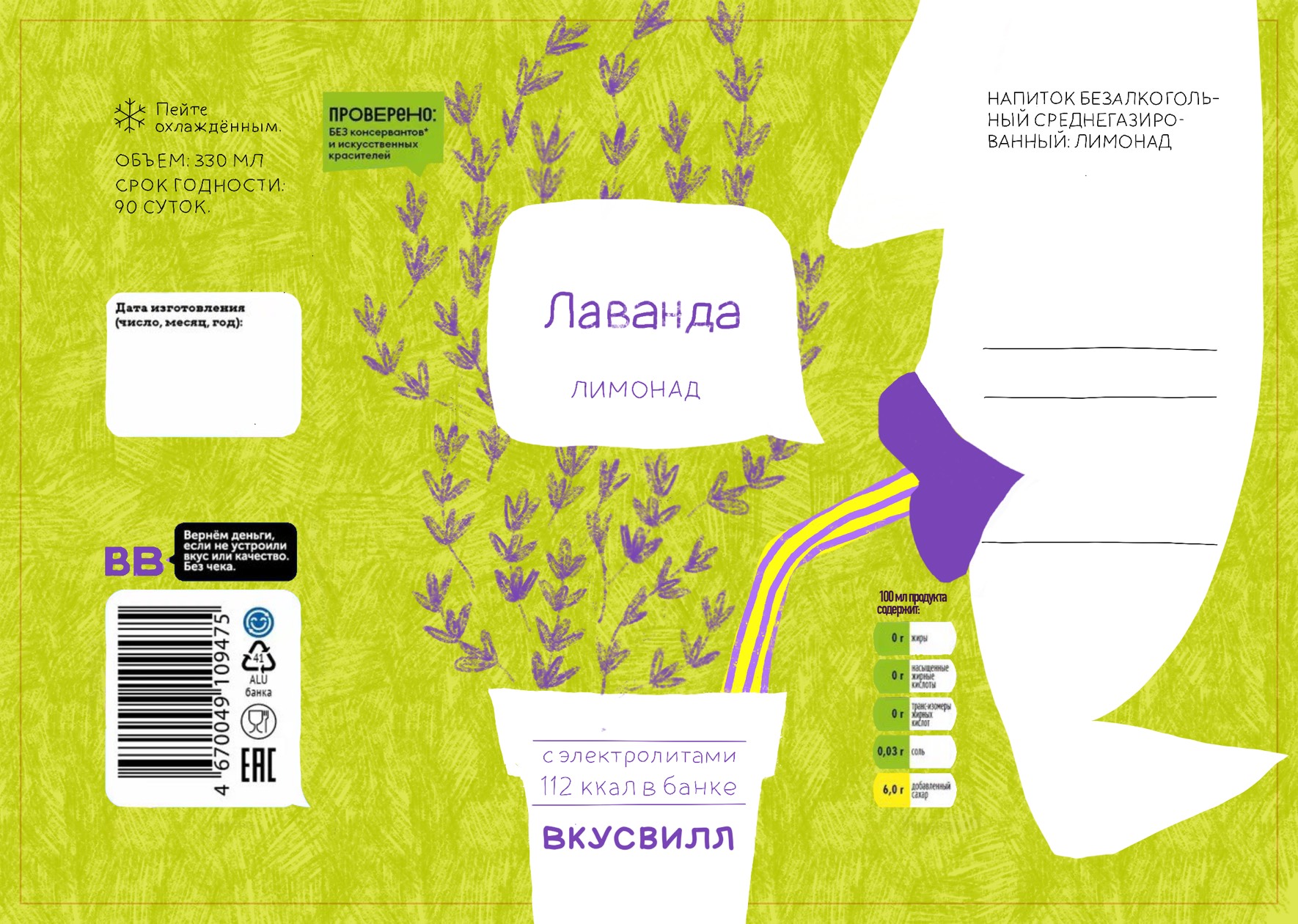 Дизайн упаковки лимонадов Вкусвилл — Изображение №12 — Брендинг, Иллюстрация на Dprofile