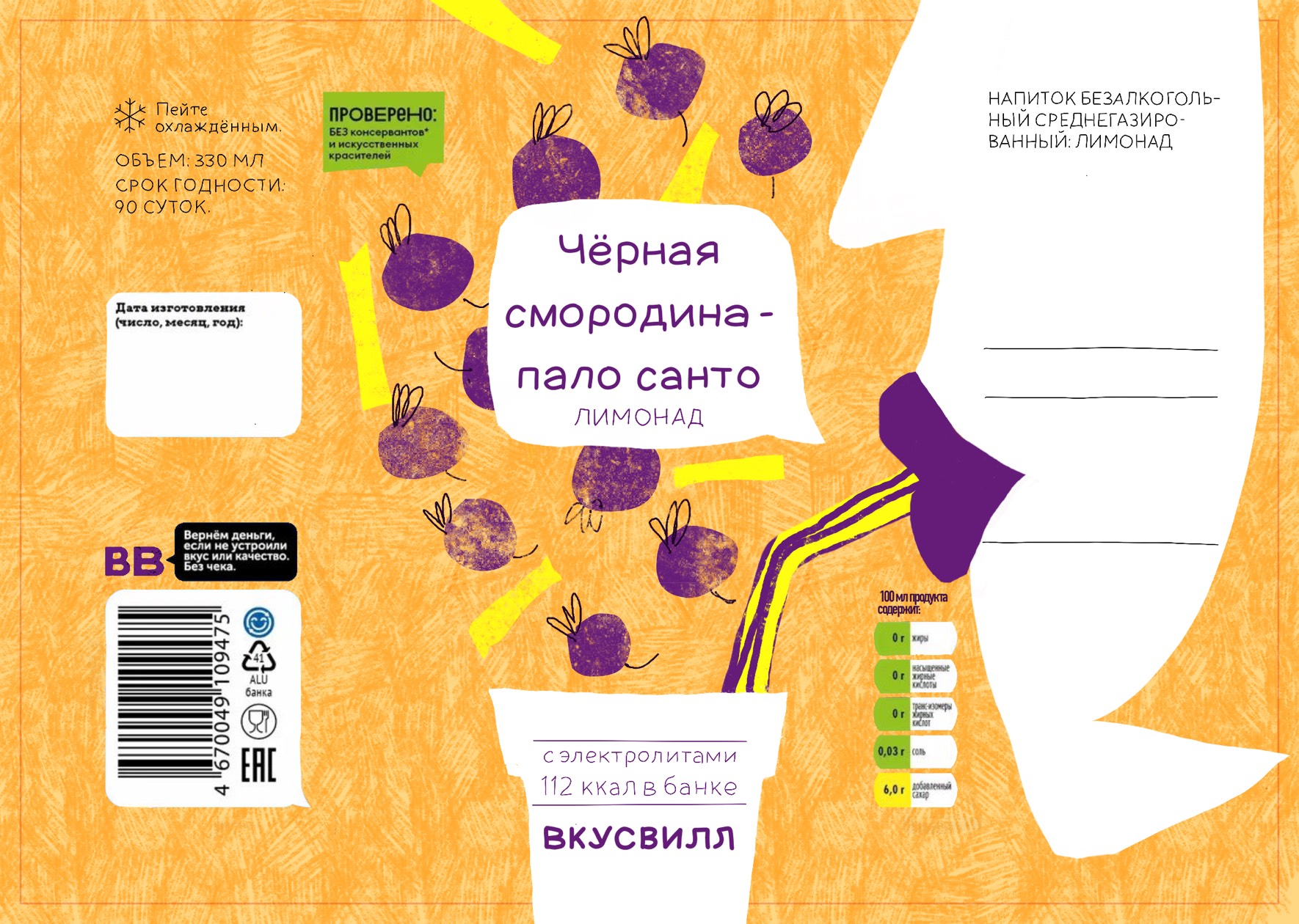 Дизайн упаковки лимонадов Вкусвилл — Изображение №11 — Брендинг, Иллюстрация на Dprofile