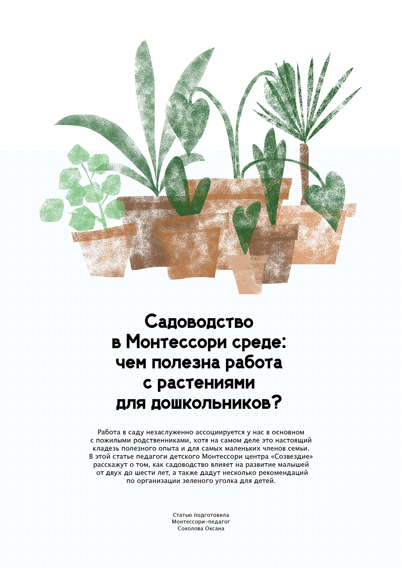 Иллюстрации и верстка статьи. — Изображение №5 — Иллюстрация, Графика на Dprofile