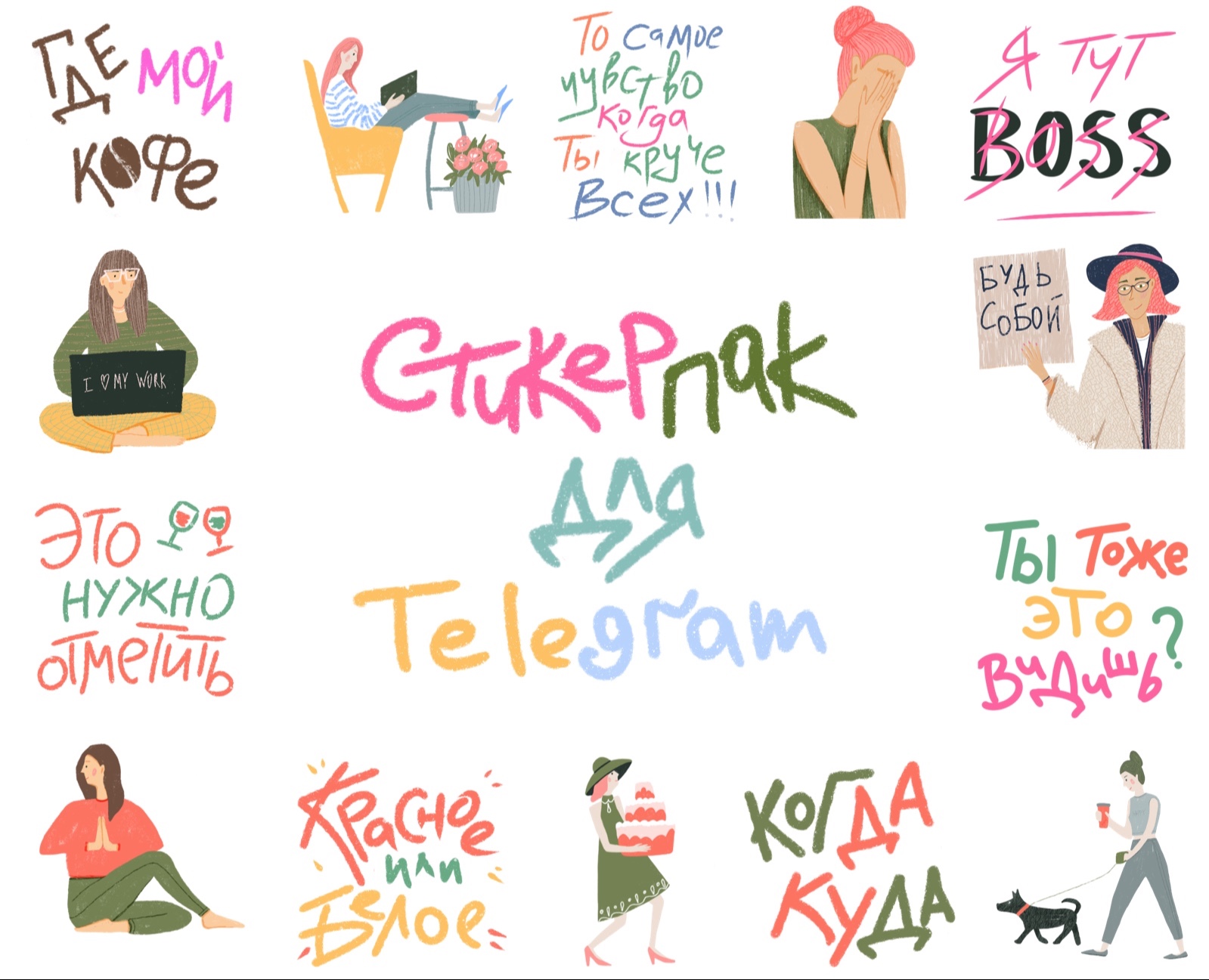Стикерпак для Telegram. — Иллюстрация, Графика на Dprofile