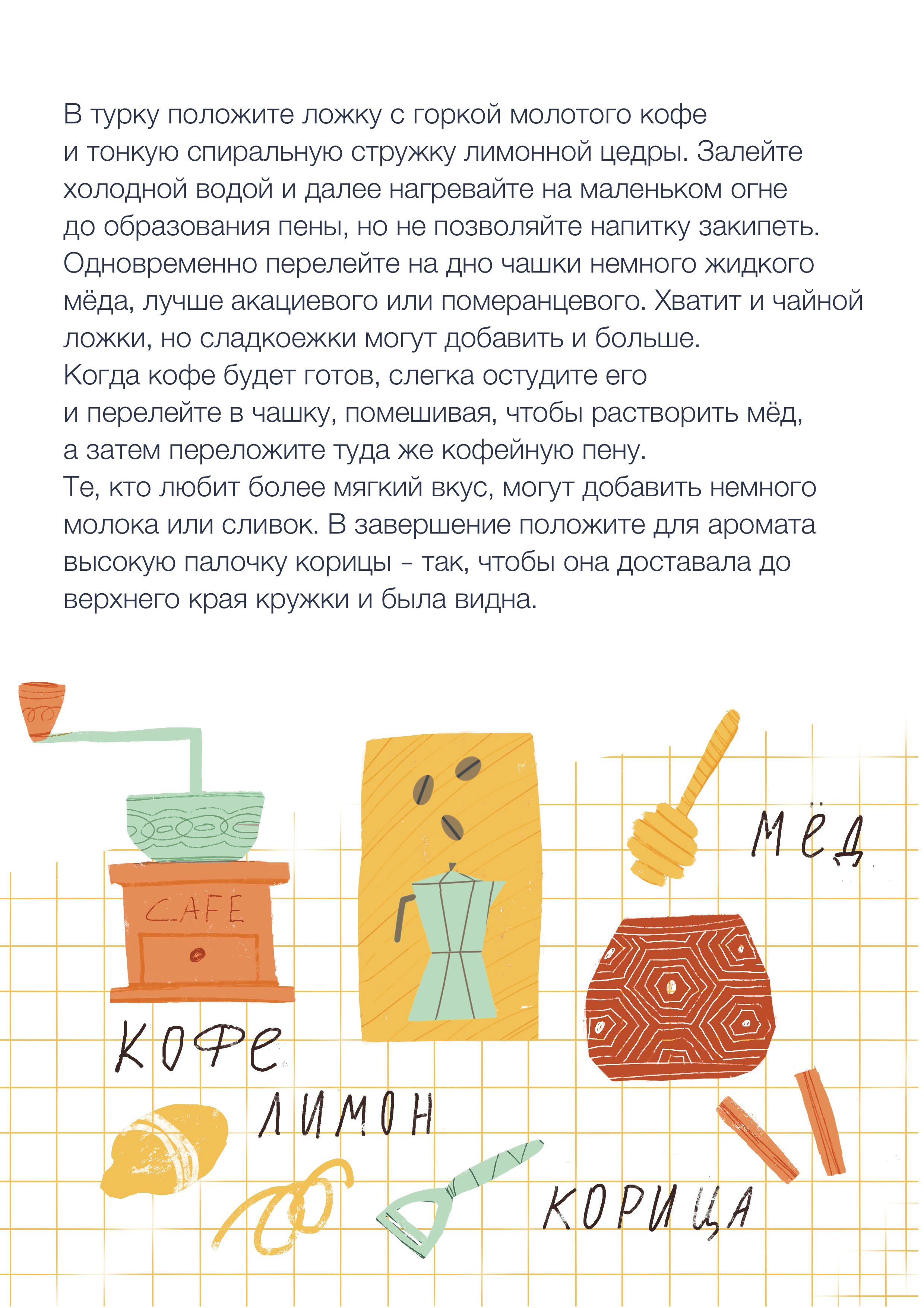 Кофейные рецепты. Журнальная иллюстрация. — Изображение №6 — Иллюстрация на Dprofile