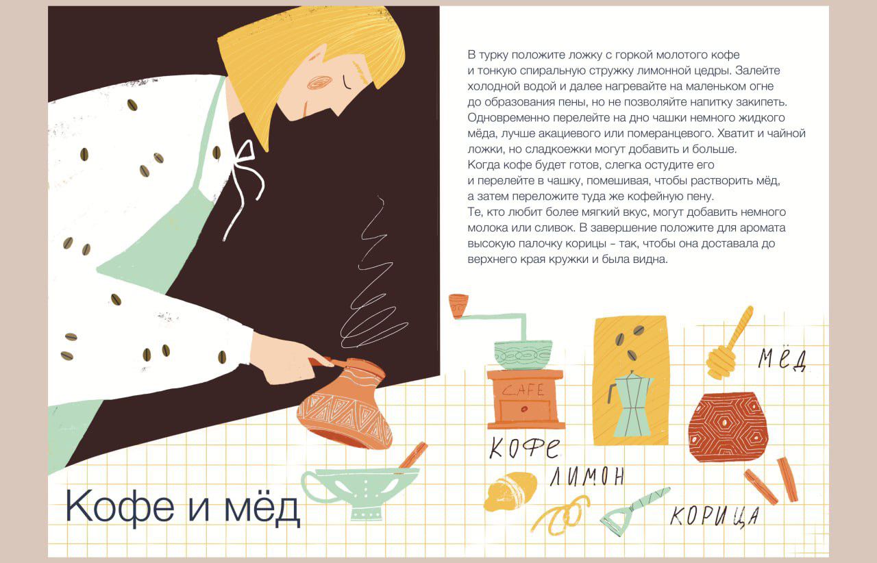 Кофейные рецепты. Журнальная иллюстрация. — Изображение №15 — Иллюстрация на Dprofile
