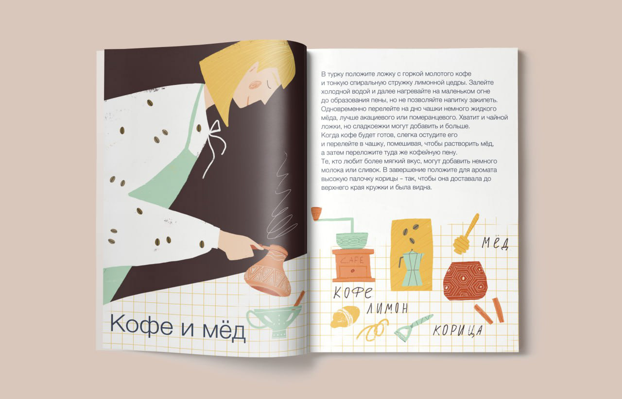 Кофейные рецепты. Журнальная иллюстрация. — Изображение №18 — Иллюстрация на Dprofile