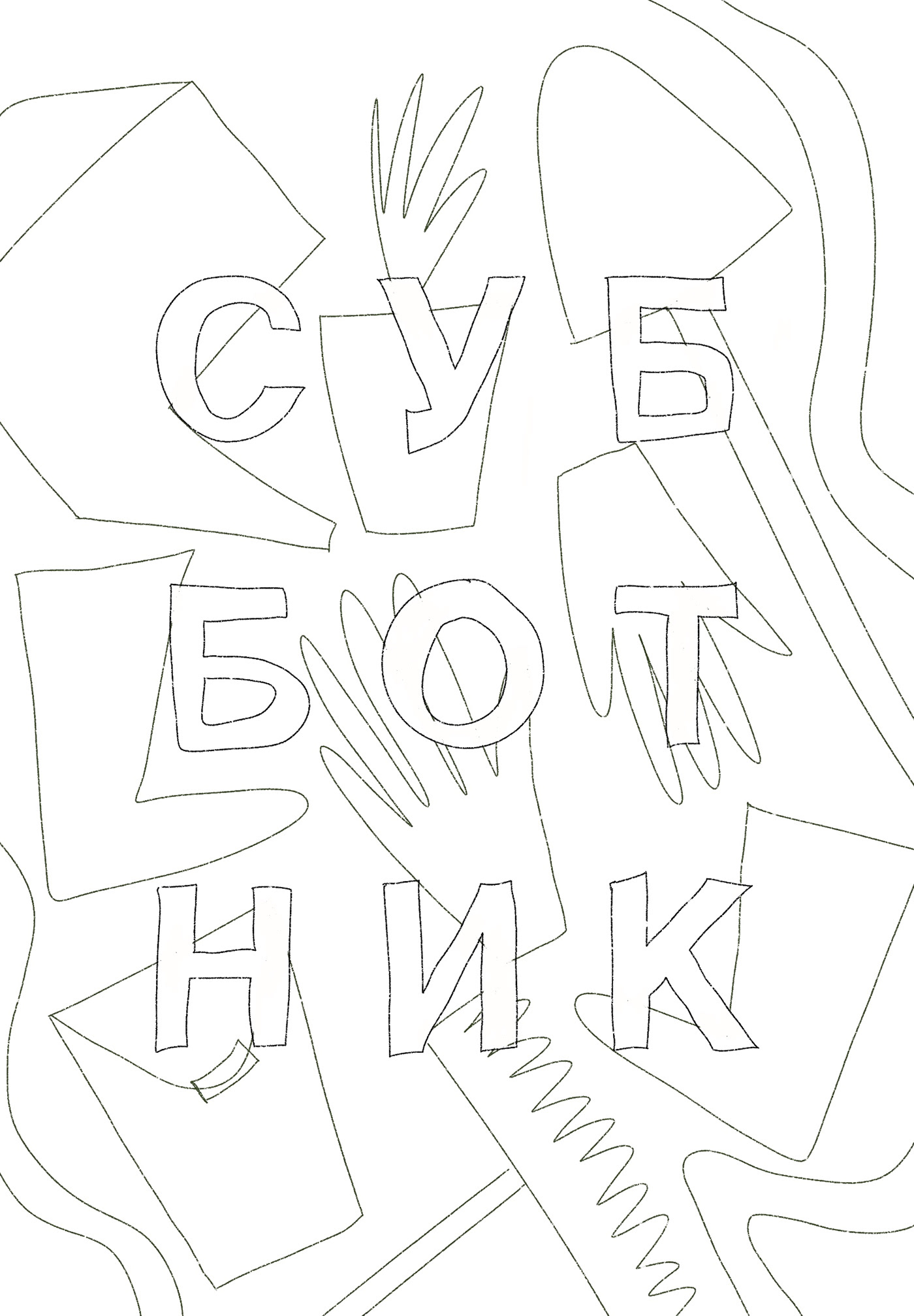 Постер, плакат, афиша. — Изображение №18 — Иллюстрация на Dprofile
