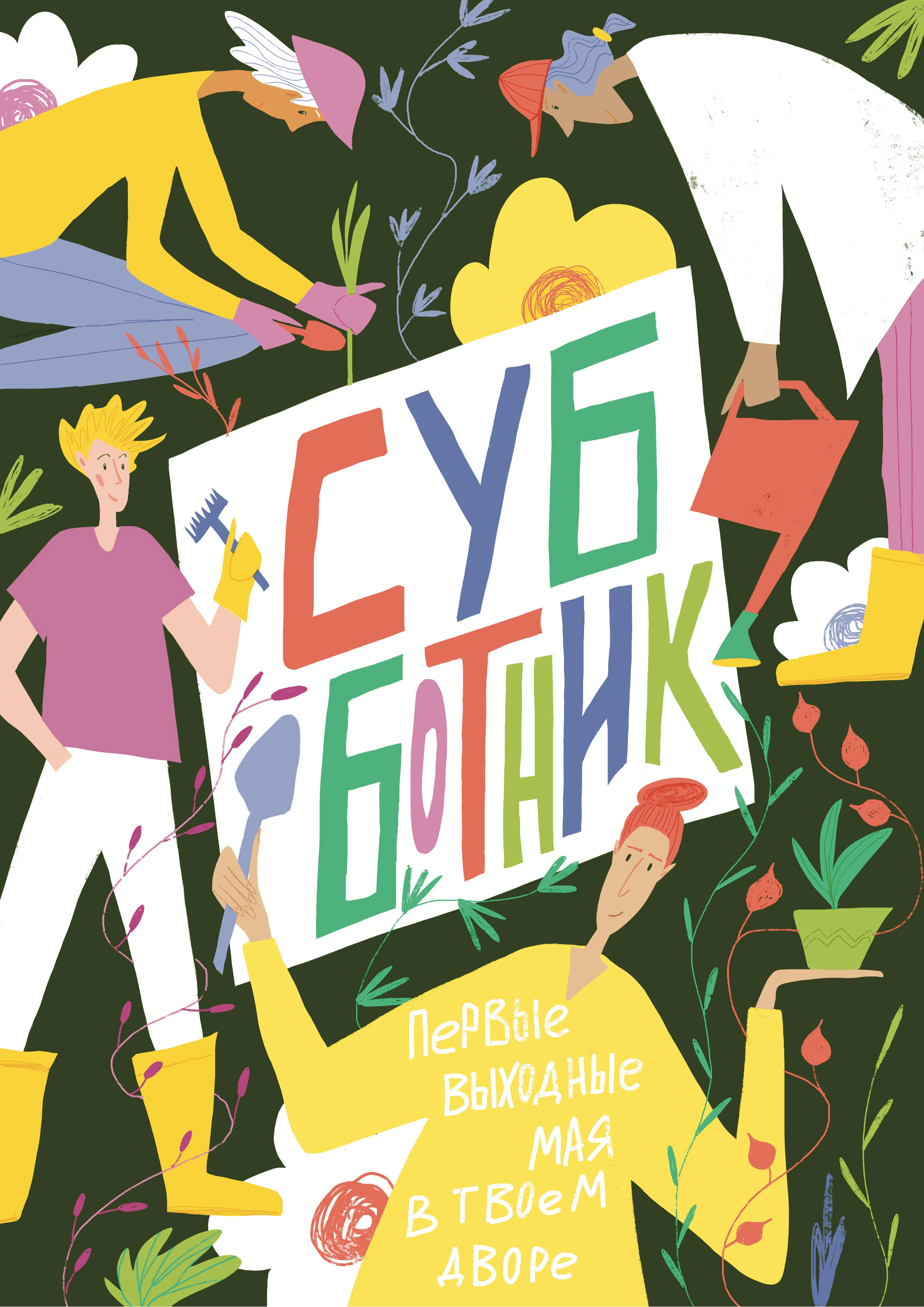 Постер, плакат, афиша. — Изображение №7 — Иллюстрация на Dprofile