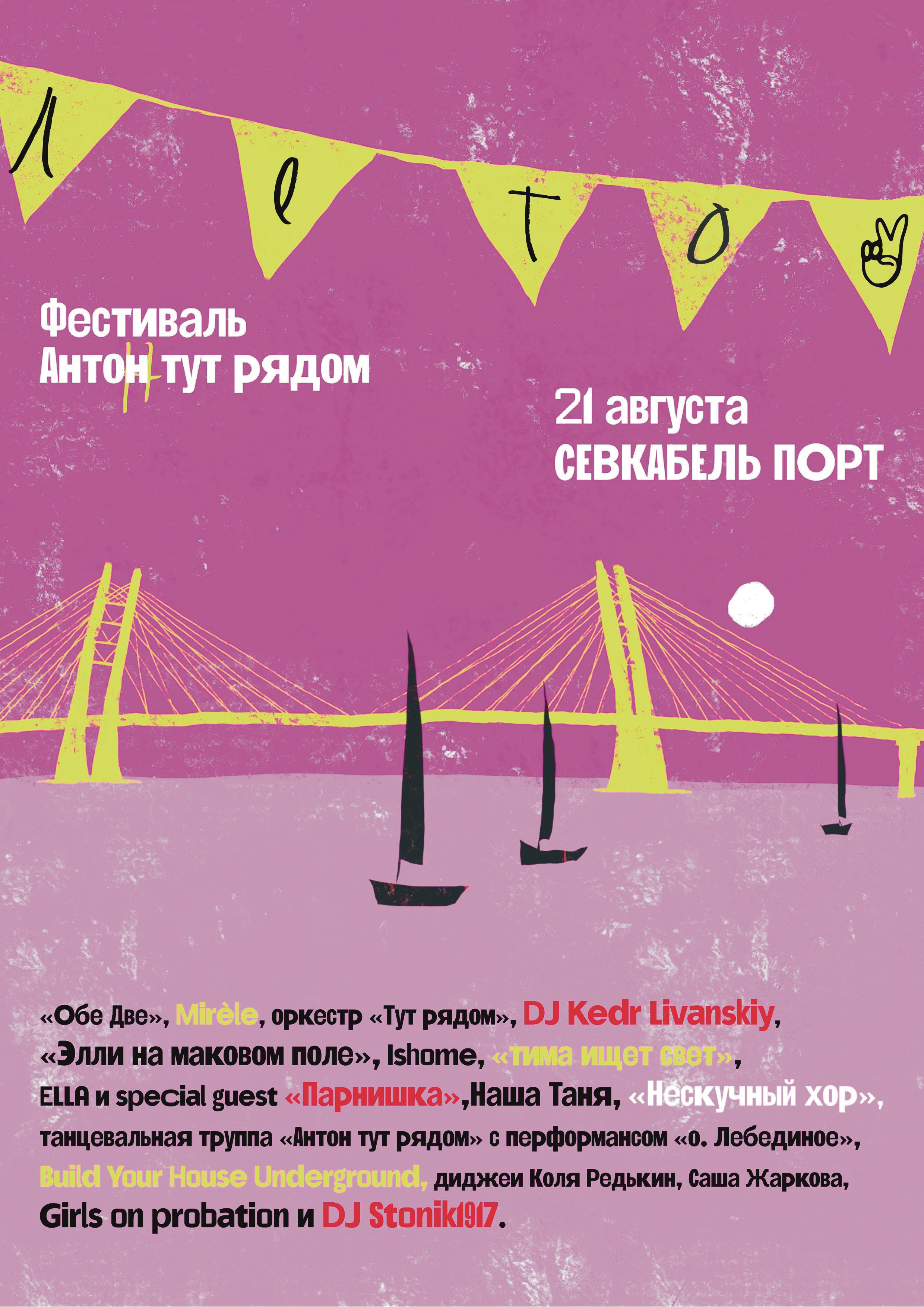 Плакат для фестиваля «Антон тут рядом» — Изображение №21 — Иллюстрация на Dprofile