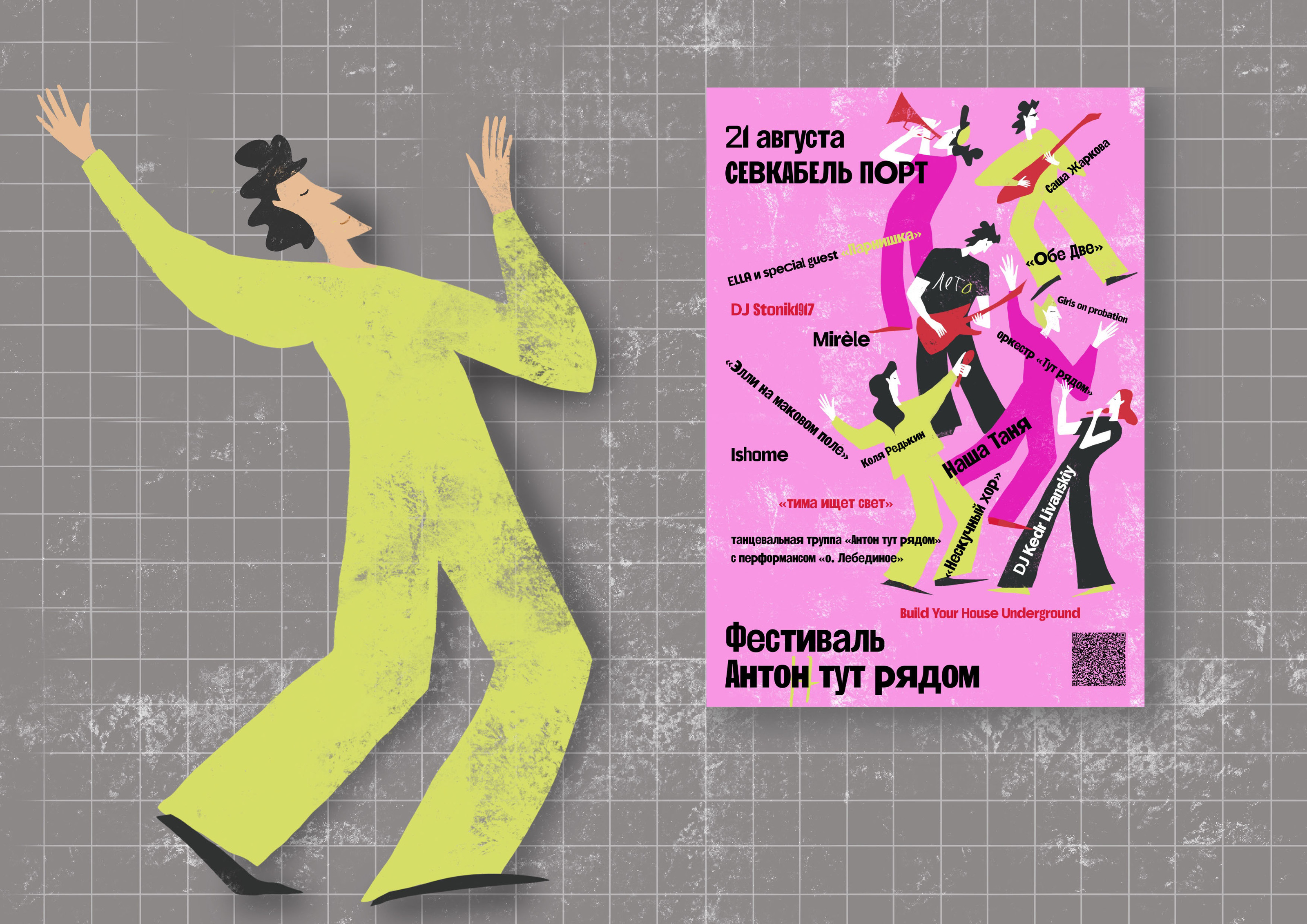 Плакат для фестиваля «Антон тут рядом» — Изображение №9 — Иллюстрация на Dprofile