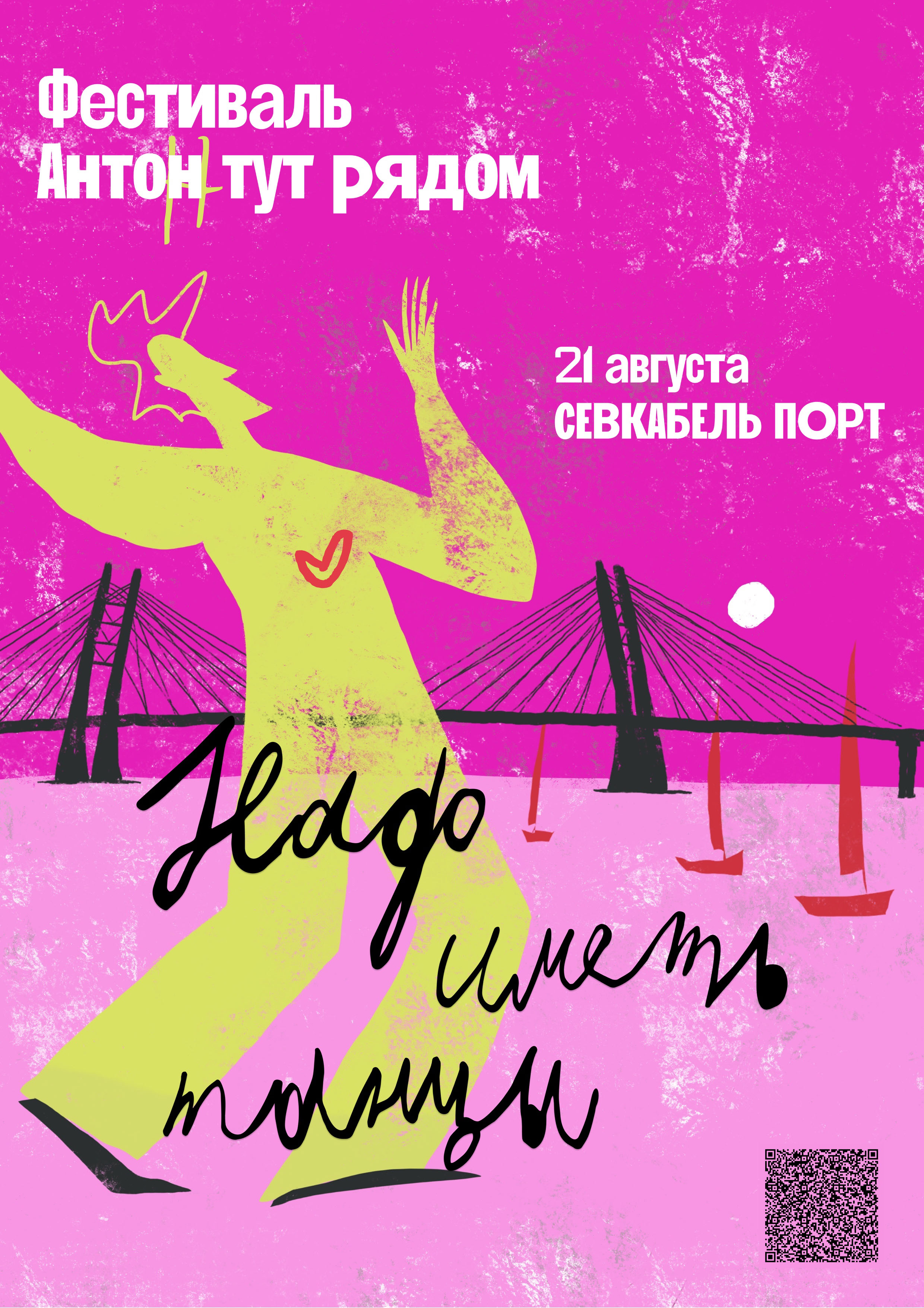 Плакат для фестиваля «Антон тут рядом» — Изображение №4 — Иллюстрация на Dprofile
