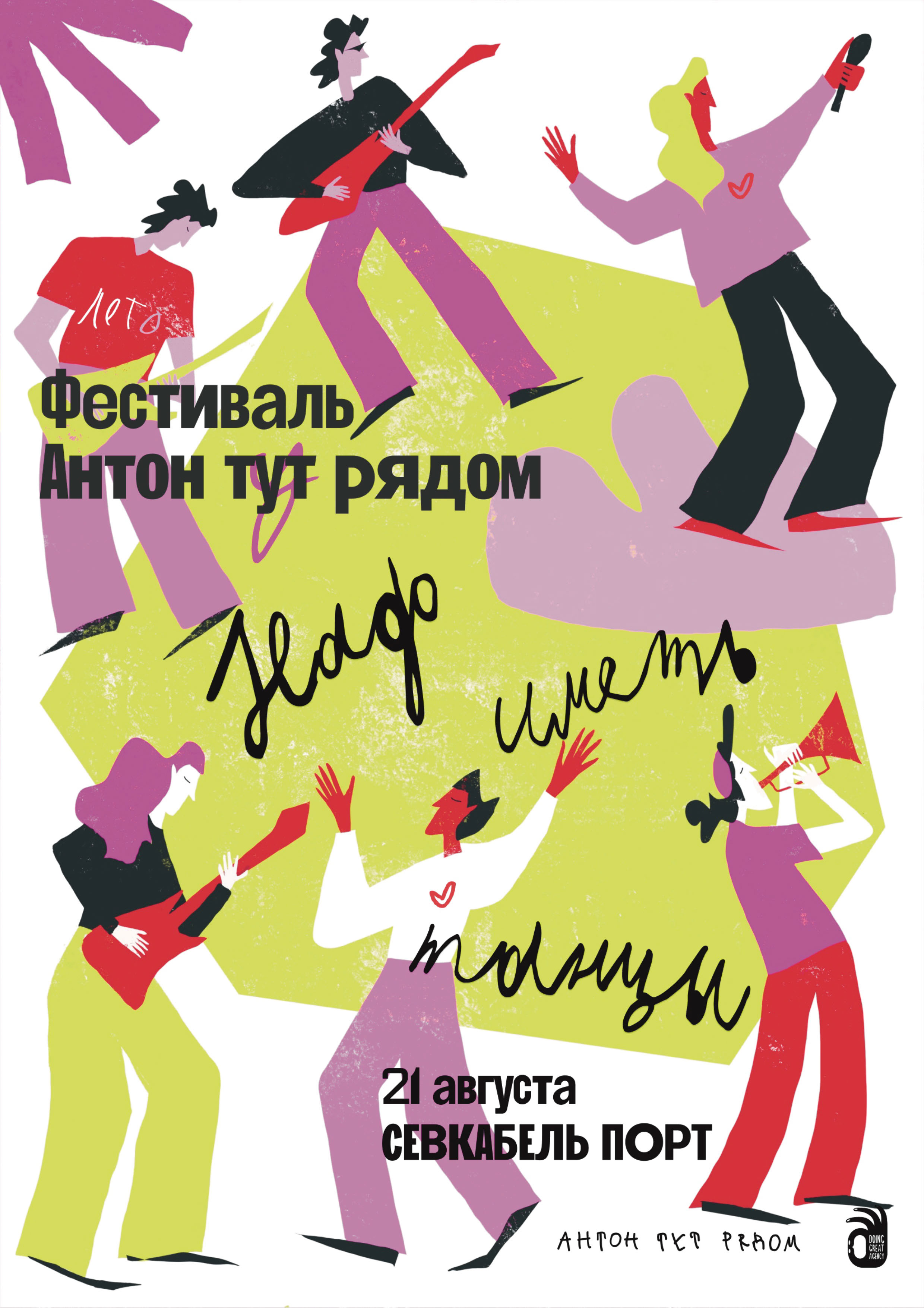 Плакат для фестиваля «Антон тут рядом» — Изображение №23 — Иллюстрация на Dprofile