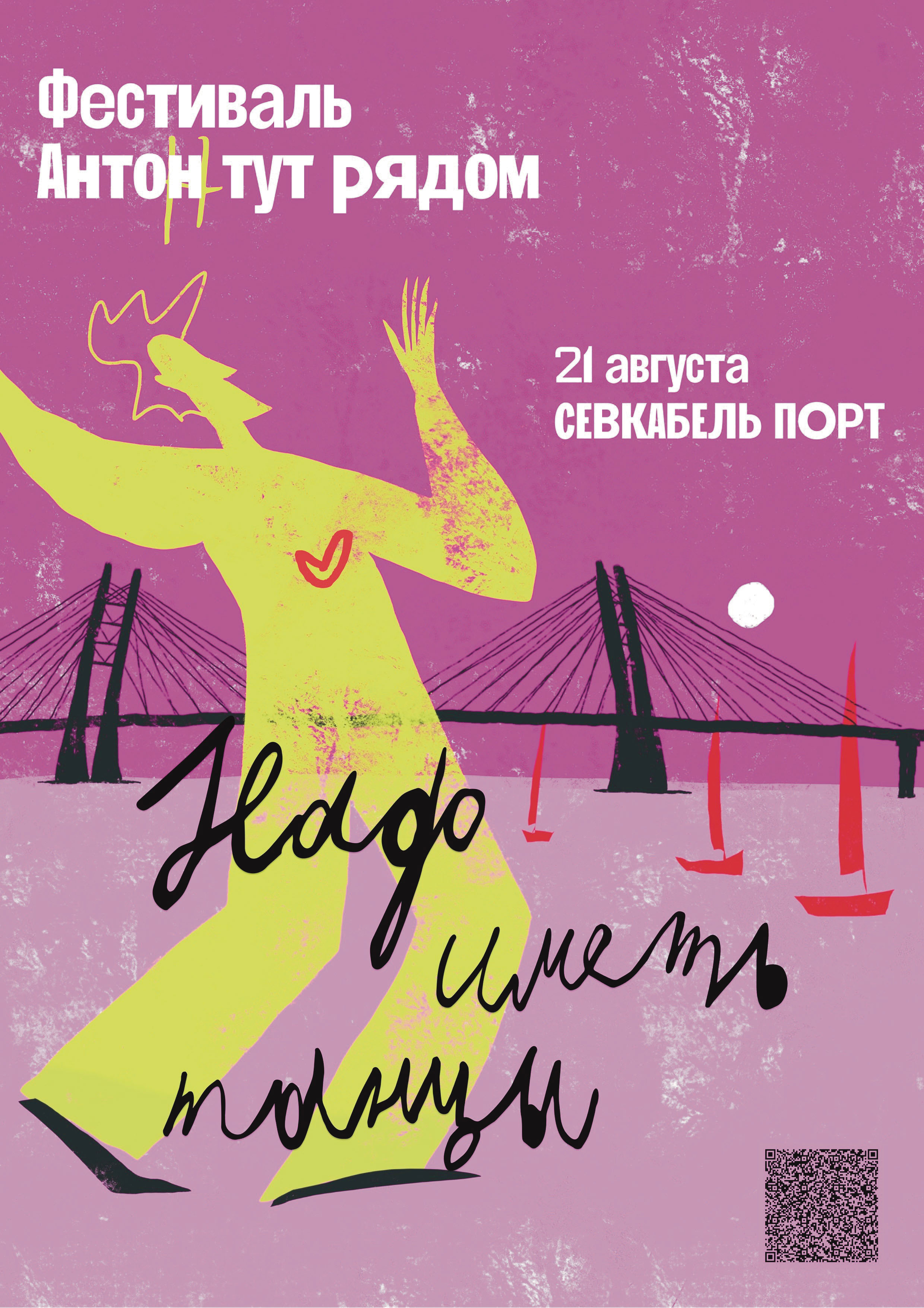 Плакат для фестиваля «Антон тут рядом» — Изображение №22 — Иллюстрация на Dprofile