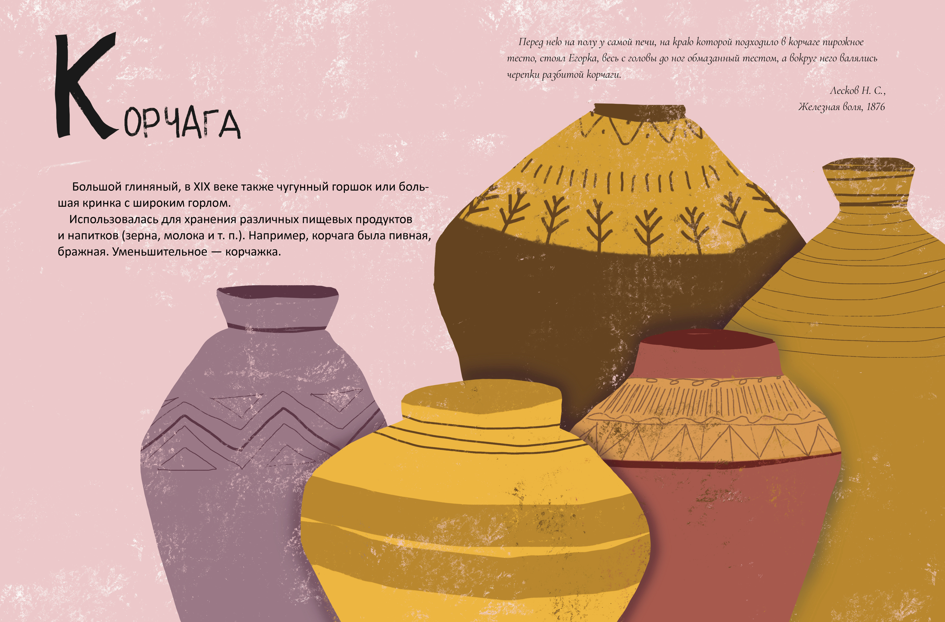 Азбука забытых слов — Изображение №7 — Иллюстрация, Графика на Dprofile