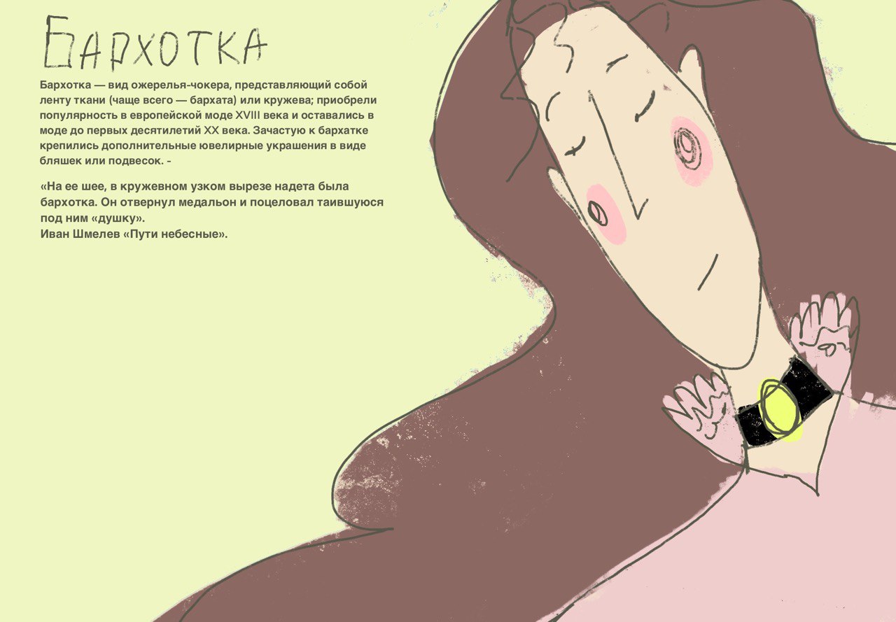 Азбука забытых слов — Изображение №20 — Иллюстрация, Графика на Dprofile
