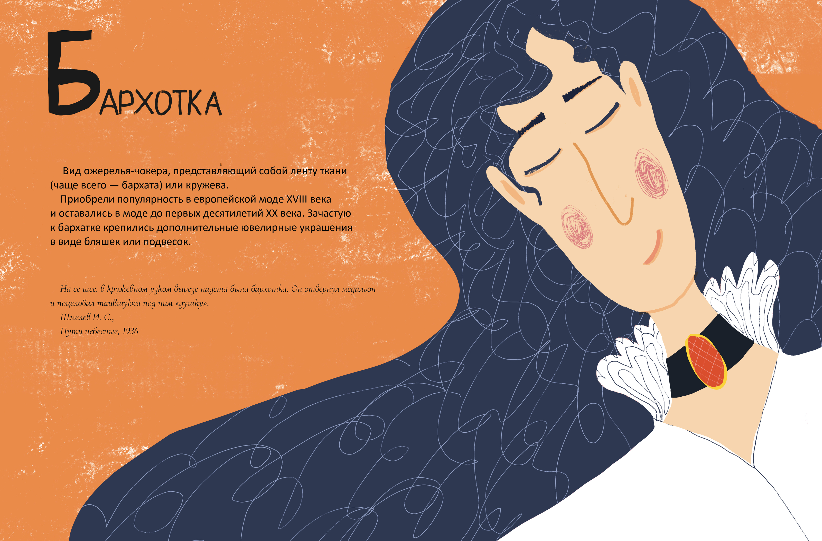 Азбука забытых слов — Изображение №3 — Иллюстрация, Графика на Dprofile
