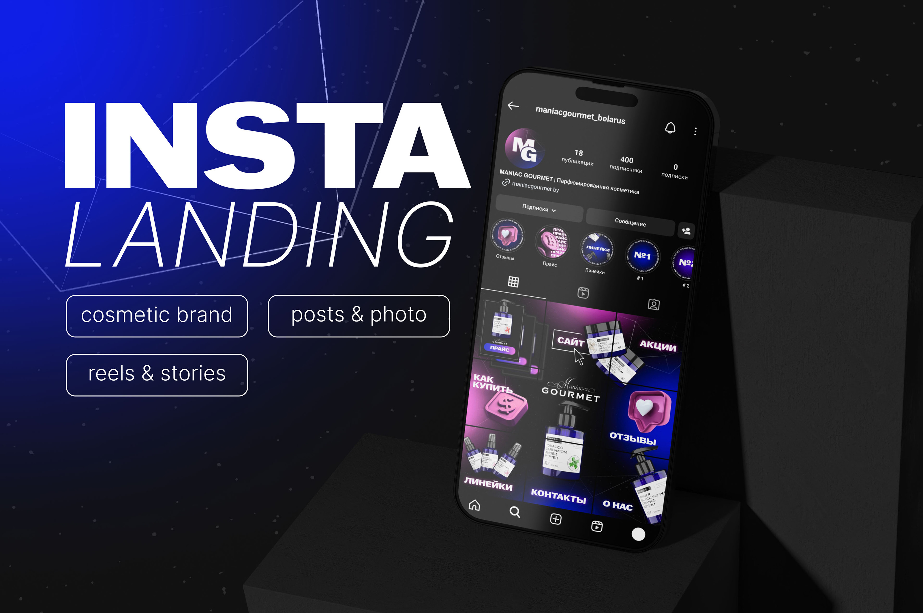 INSTALANDING | social media posts | instastories design — Изображение №1 — Маркетинг на Dprofile