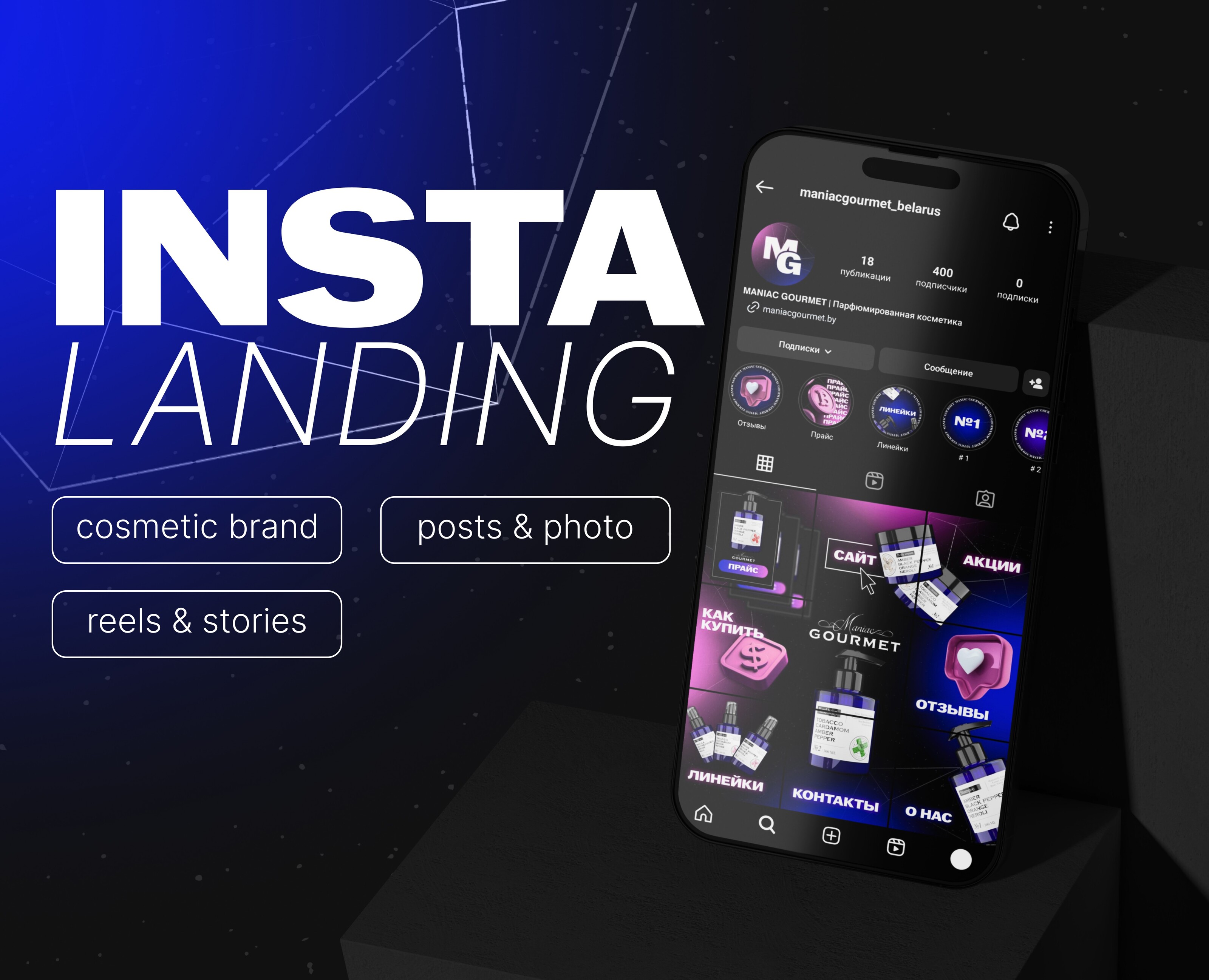 INSTALANDING | social media posts | instastories design — Маркетинг на Dprofile