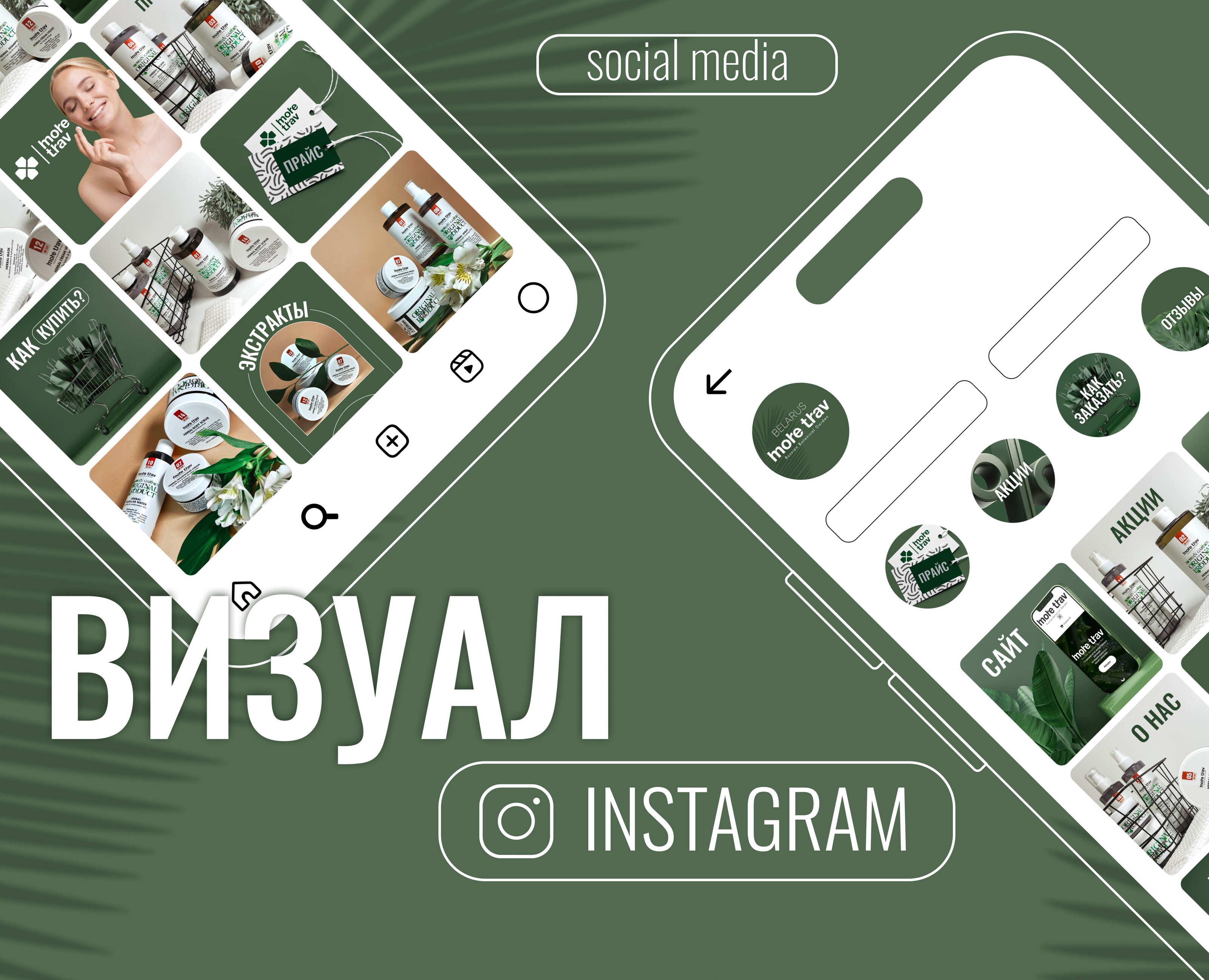 instagram social media post design | визуал инстаграм — Маркетинг на Dprofile