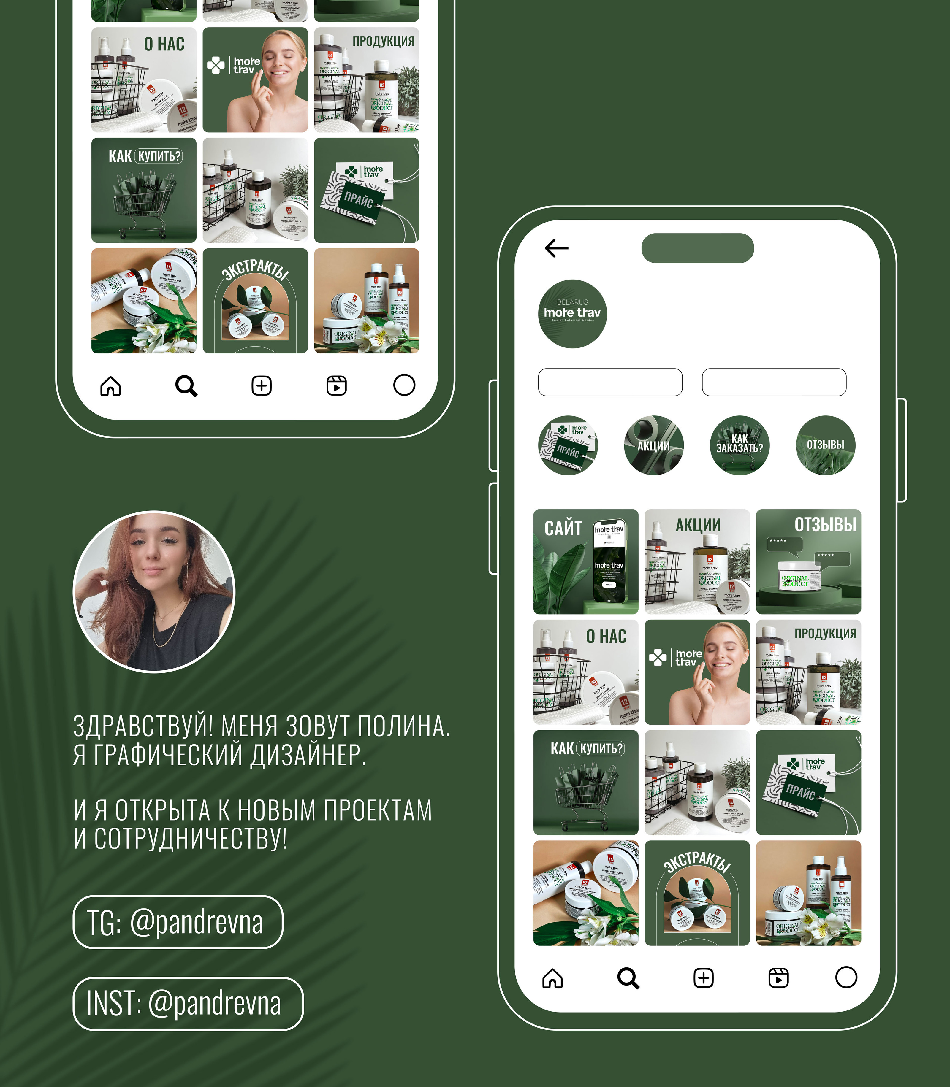 instagram social media post design | визуал инстаграм — Изображение №12 — Маркетинг на Dprofile