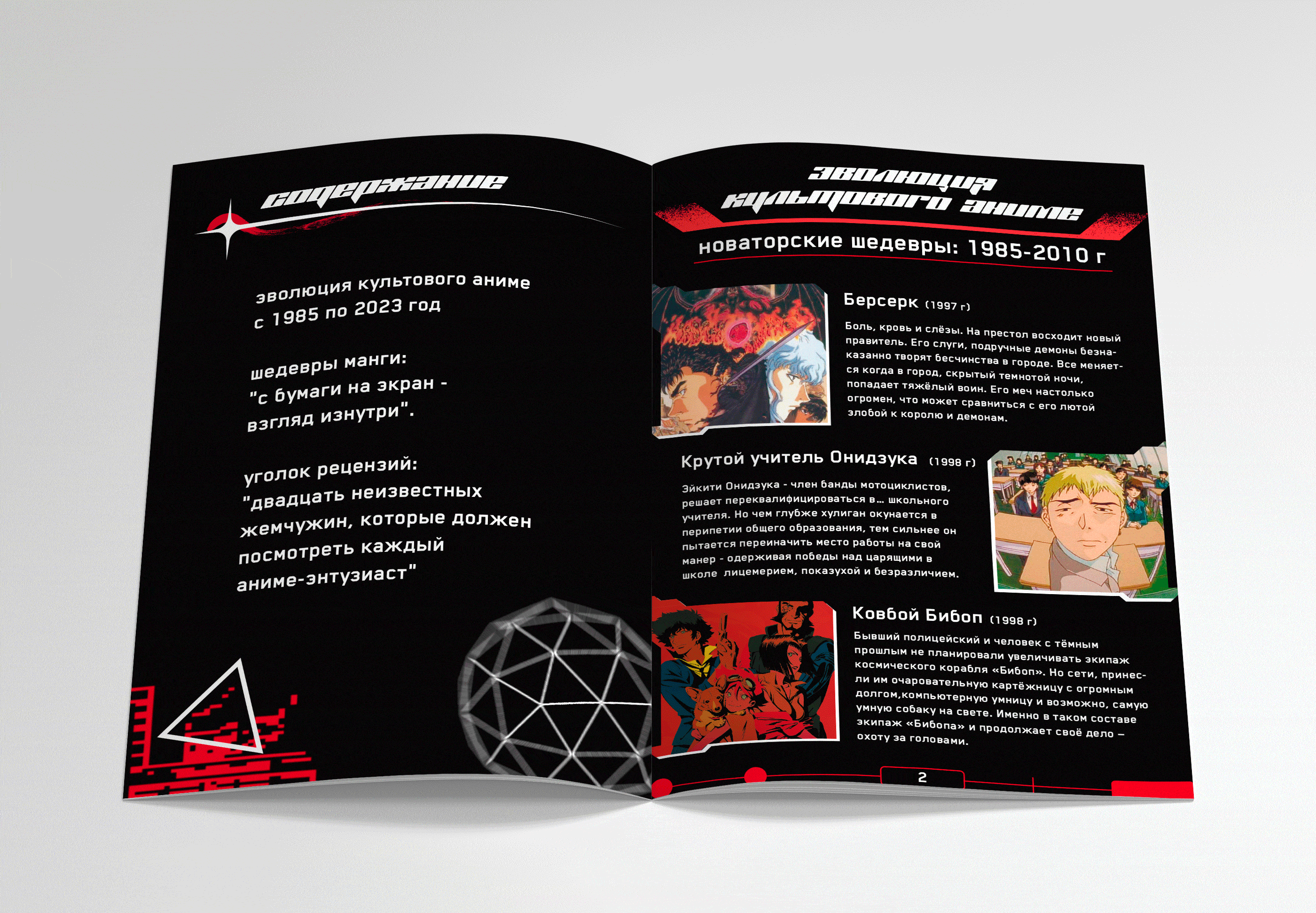 Журнал "Animaniac" — Изображение №5 — Брендинг, Графика на Dprofile