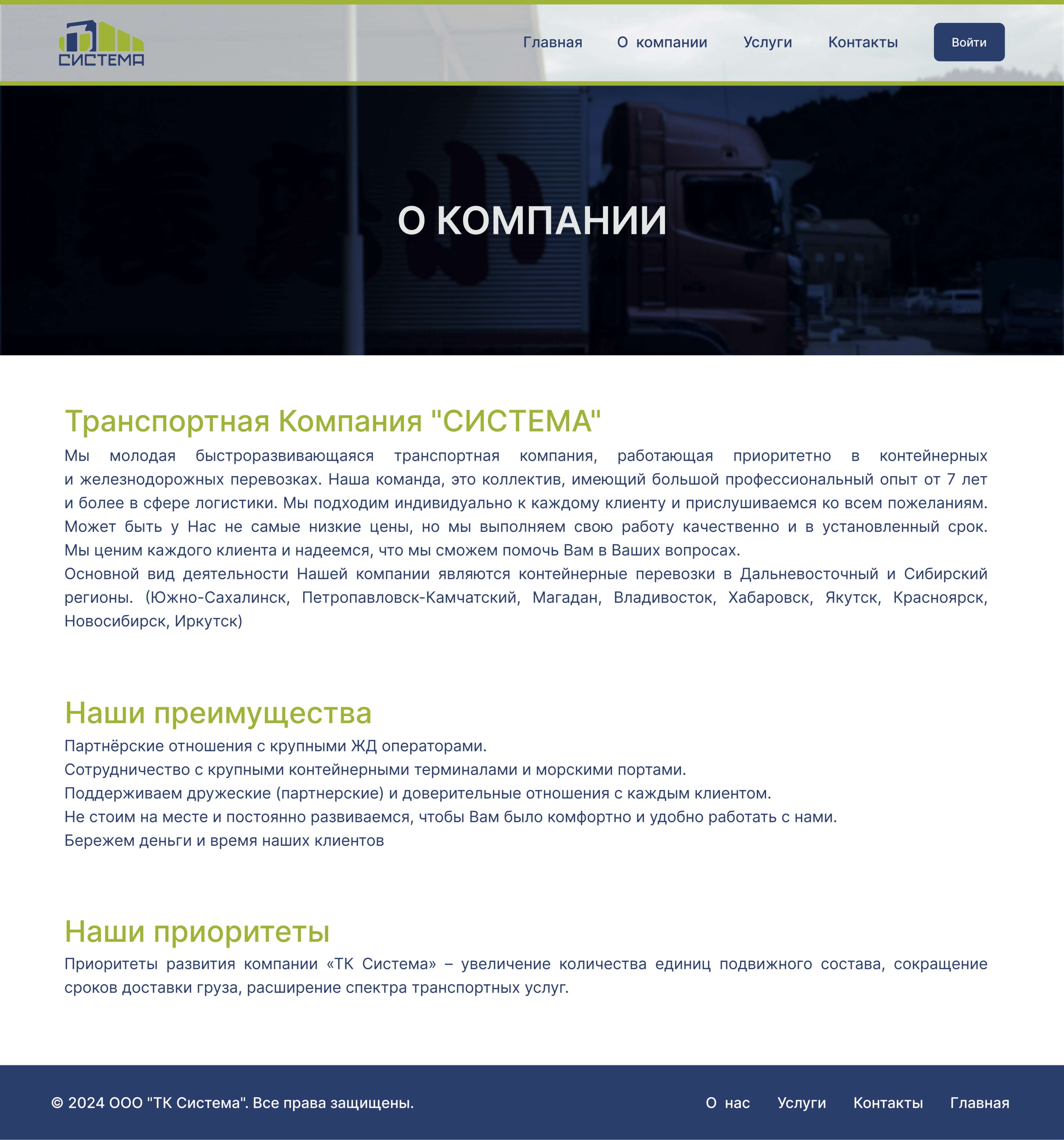 Лендинг для транспортной компании "СИСТЕМА" — Изображение №2 — Интерфейсы на Dprofile