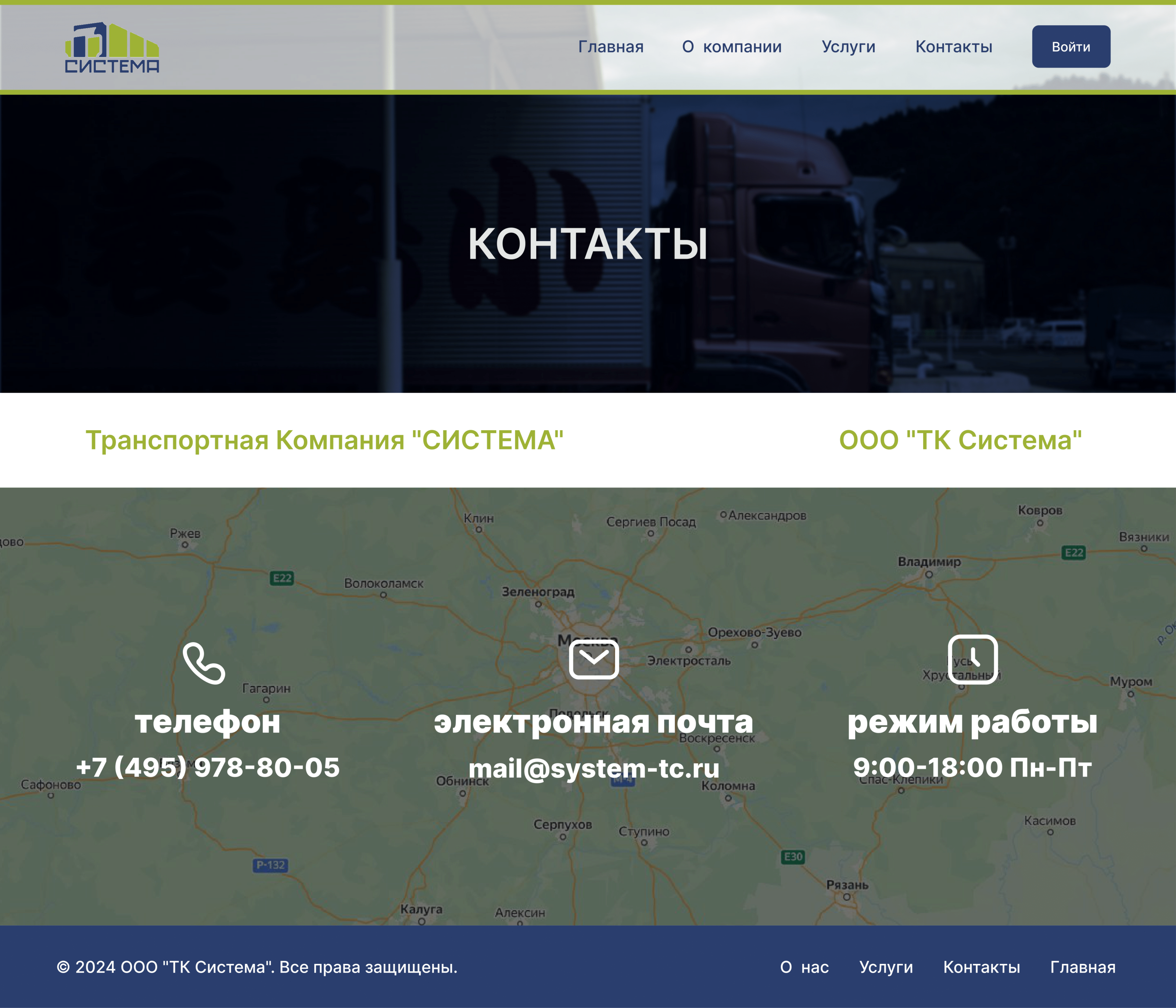 Лендинг для транспортной компании "СИСТЕМА" — Изображение №4 — Интерфейсы на Dprofile