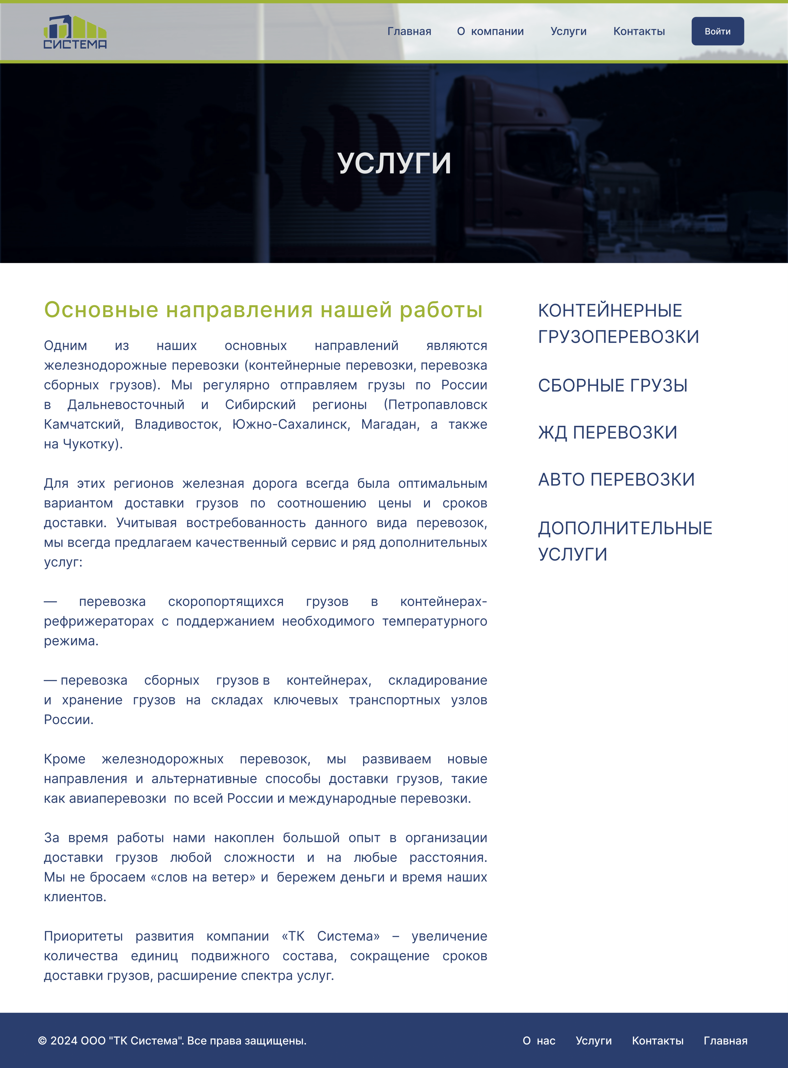 Лендинг для транспортной компании "СИСТЕМА" — Изображение №3 — Интерфейсы на Dprofile