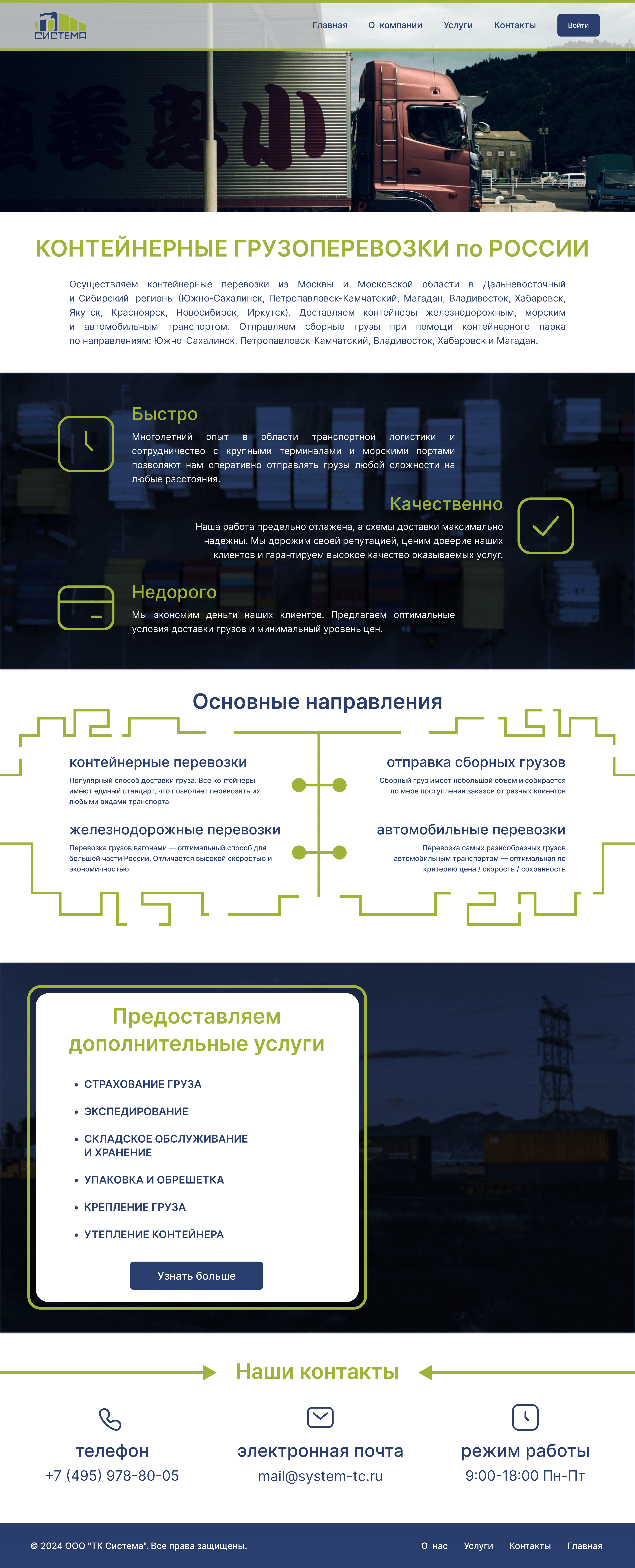Лендинг для транспортной компании "СИСТЕМА" — Изображение №1 — Интерфейсы на Dprofile