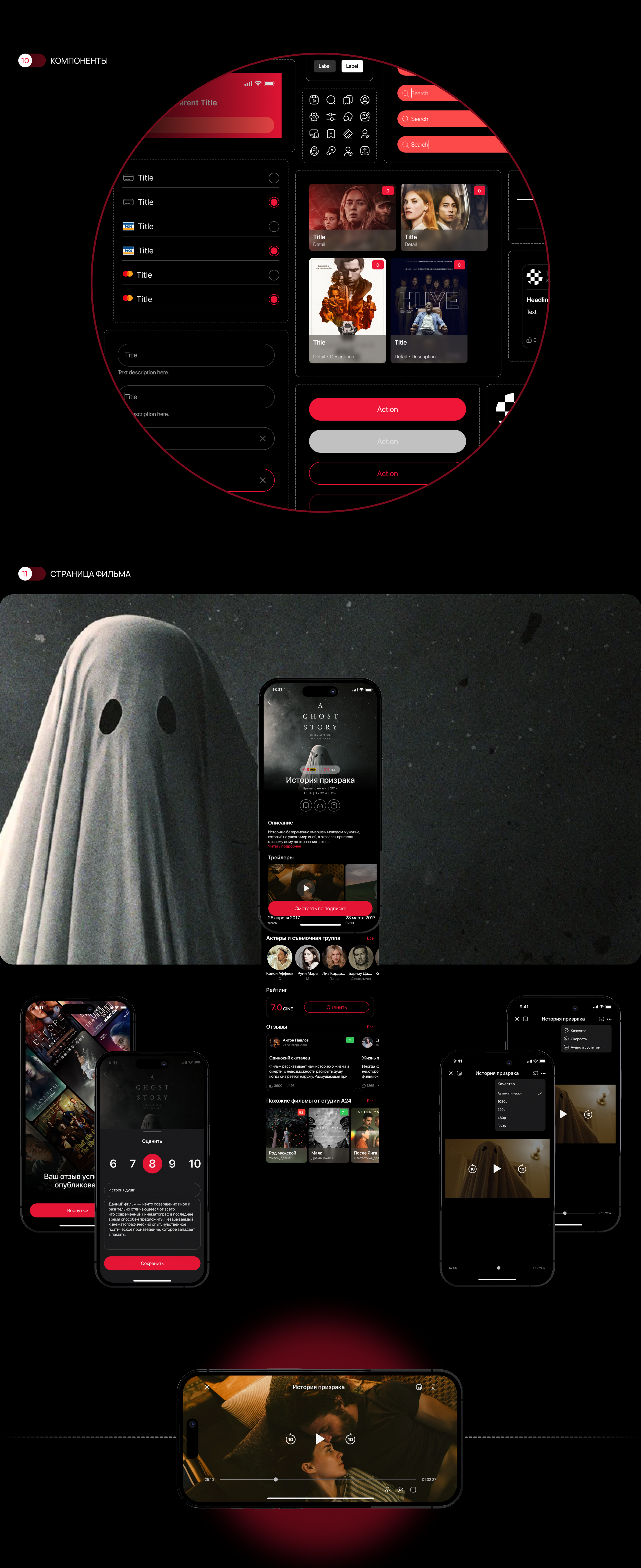 CINE | Online cinema app — Изображение №6 — Интерфейсы, Графика на Dprofile