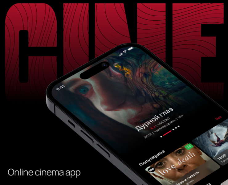 CINE | Online cinema app — Интерфейсы, Графика на Dprofile