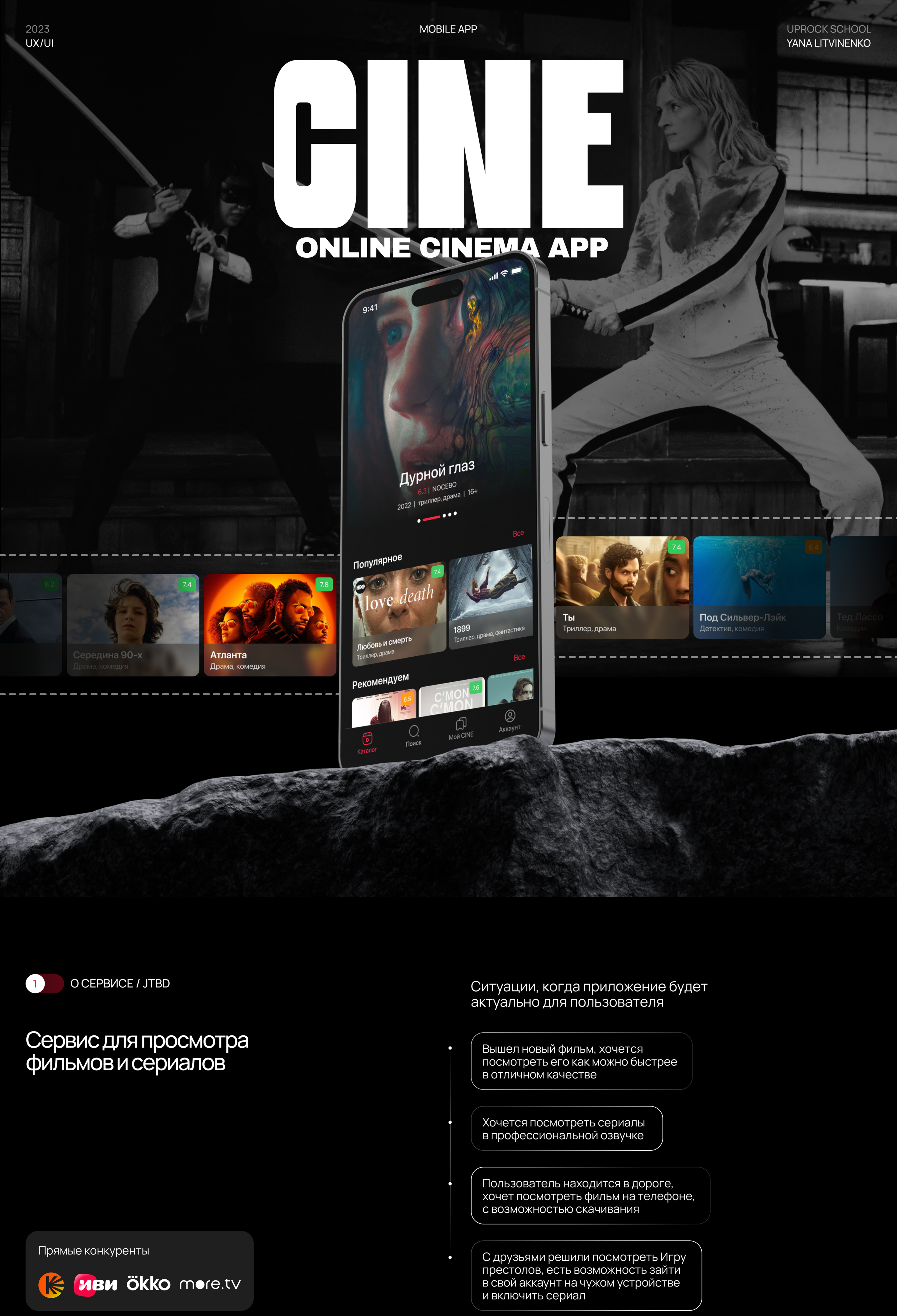 CINE | Online cinema app — Изображение №1 — Интерфейсы, Графика на Dprofile