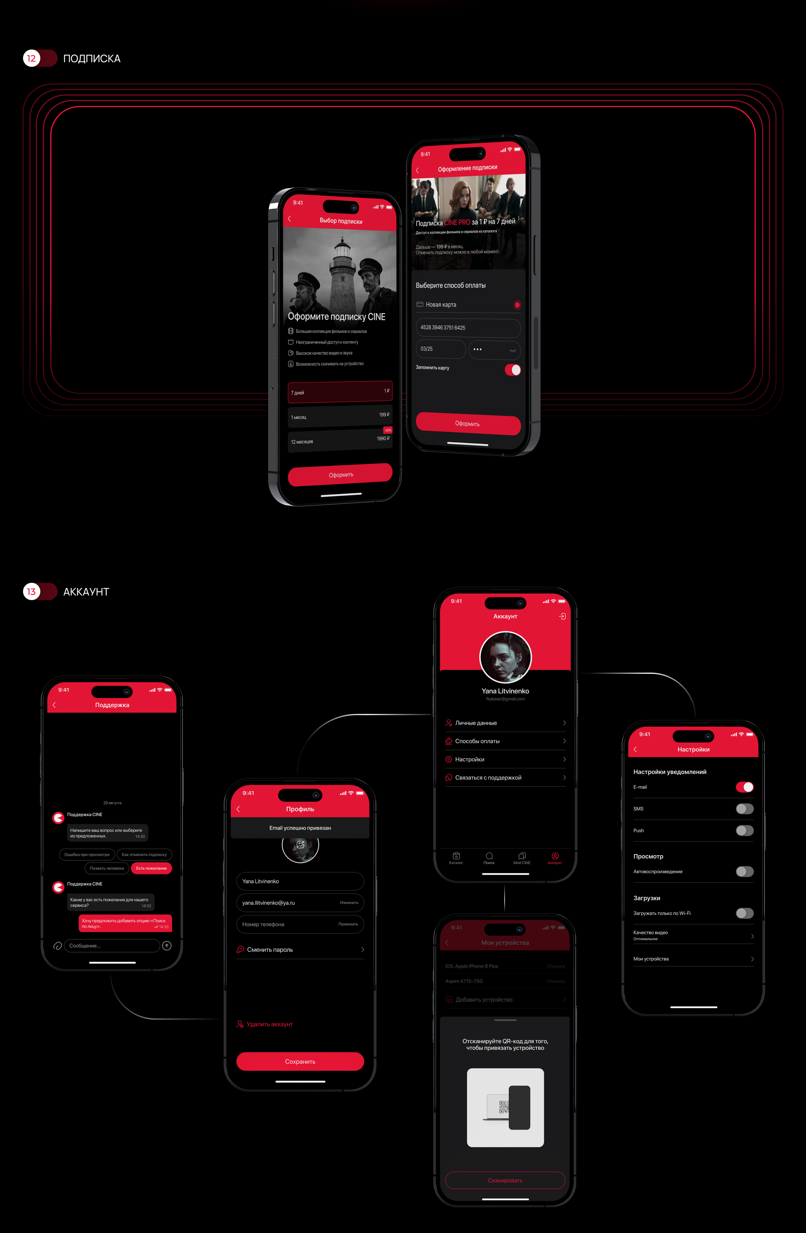 CINE | Online cinema app — Изображение №7 — Интерфейсы, Графика на Dprofile