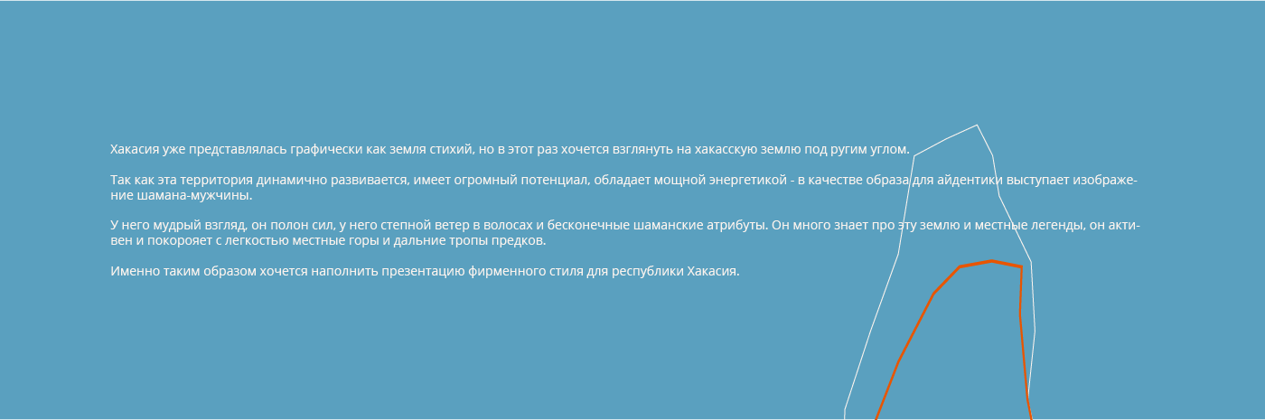 логотип Хакасии — Изображение №4 — Брендинг на Dprofile