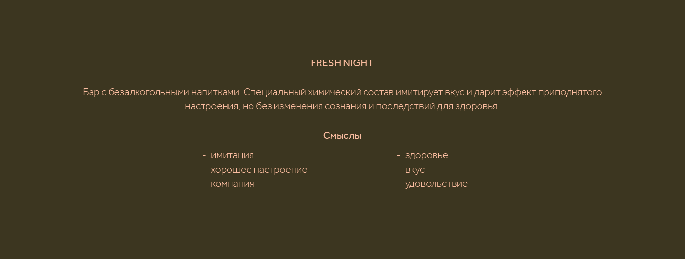 fresh night — Изображение №2 — Брендинг, Графика на Dprofile